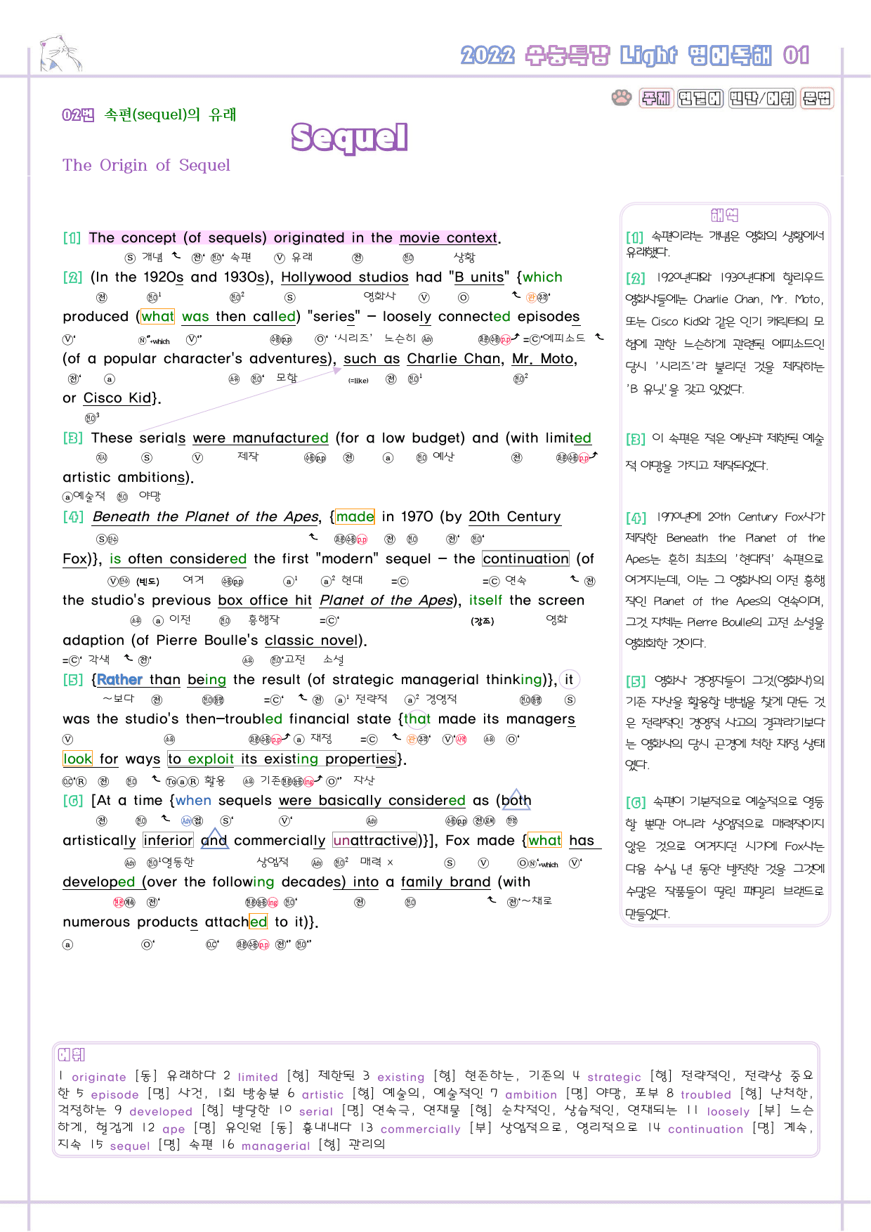 수능특강 라이트 light 영어독해연습 1강 1과 분석노트 수능라이트_preview_3