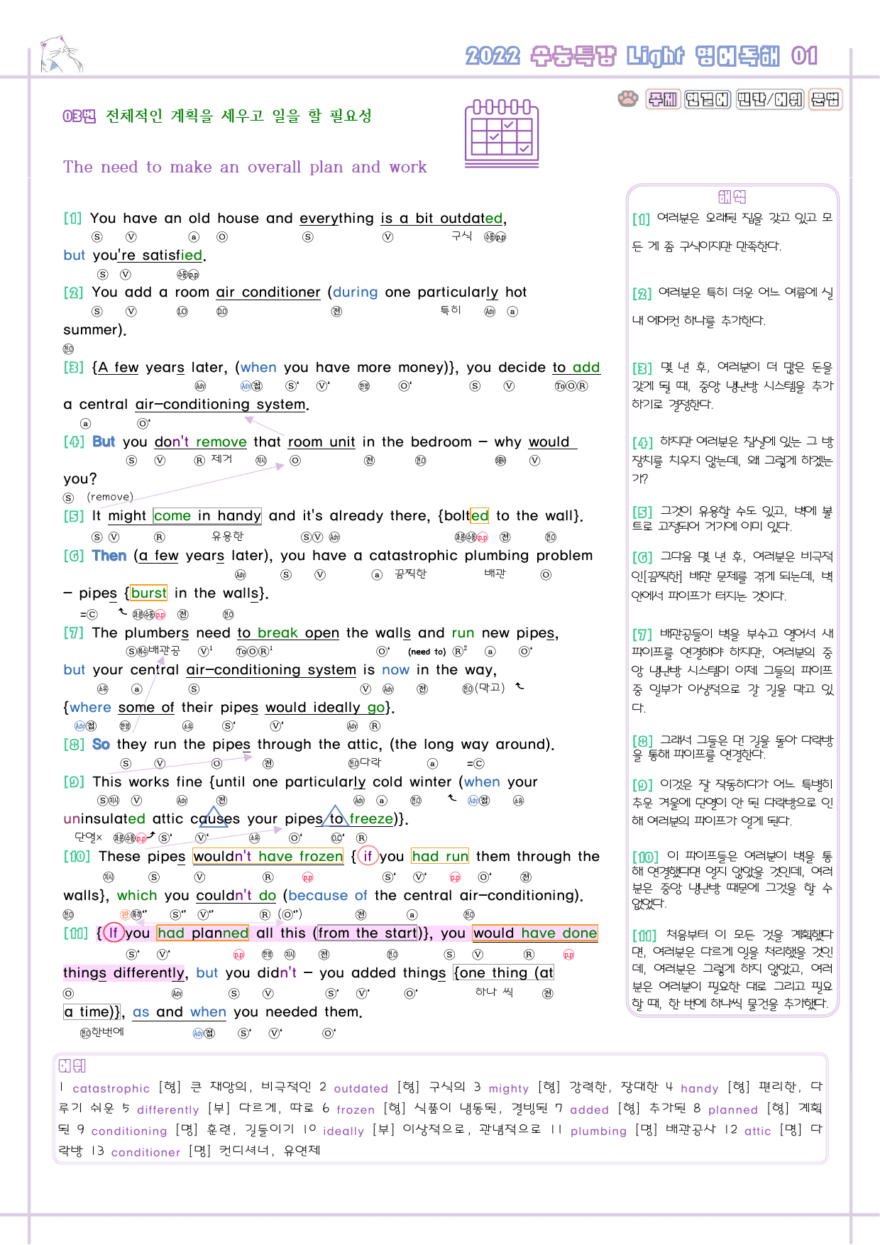 수능특강 라이트 light 영어독해연습 1강 1과 분석노트 수능라이트_preview_4