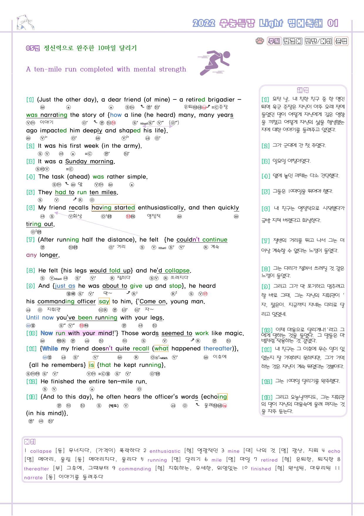 수능특강 라이트 light 영어독해연습 1강 1과 분석노트 수능라이트_preview_6