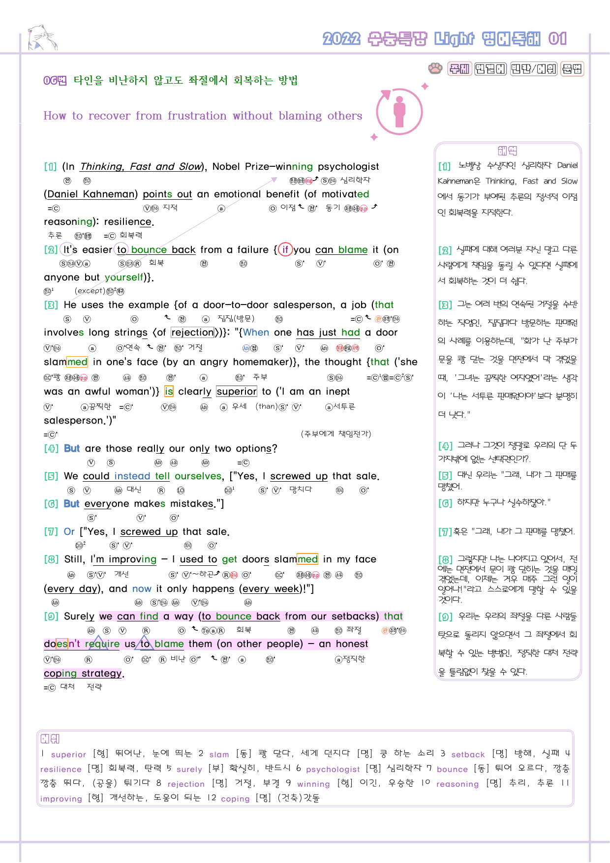 수능특강 라이트 light 영어독해연습 1강 1과 분석노트 수능라이트_preview_7