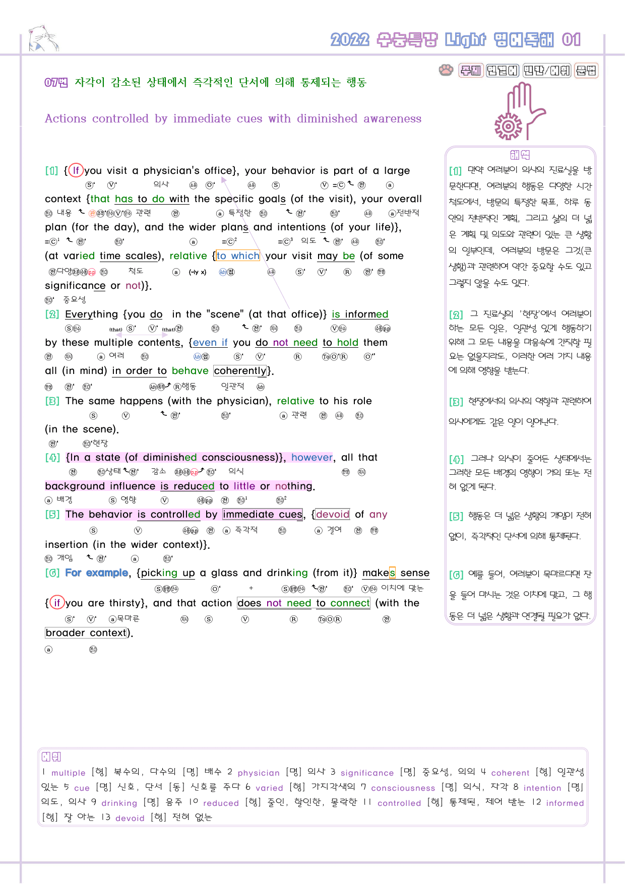 수능특강 라이트 light 영어독해연습 1강 1과 분석노트 수능라이트_preview_8