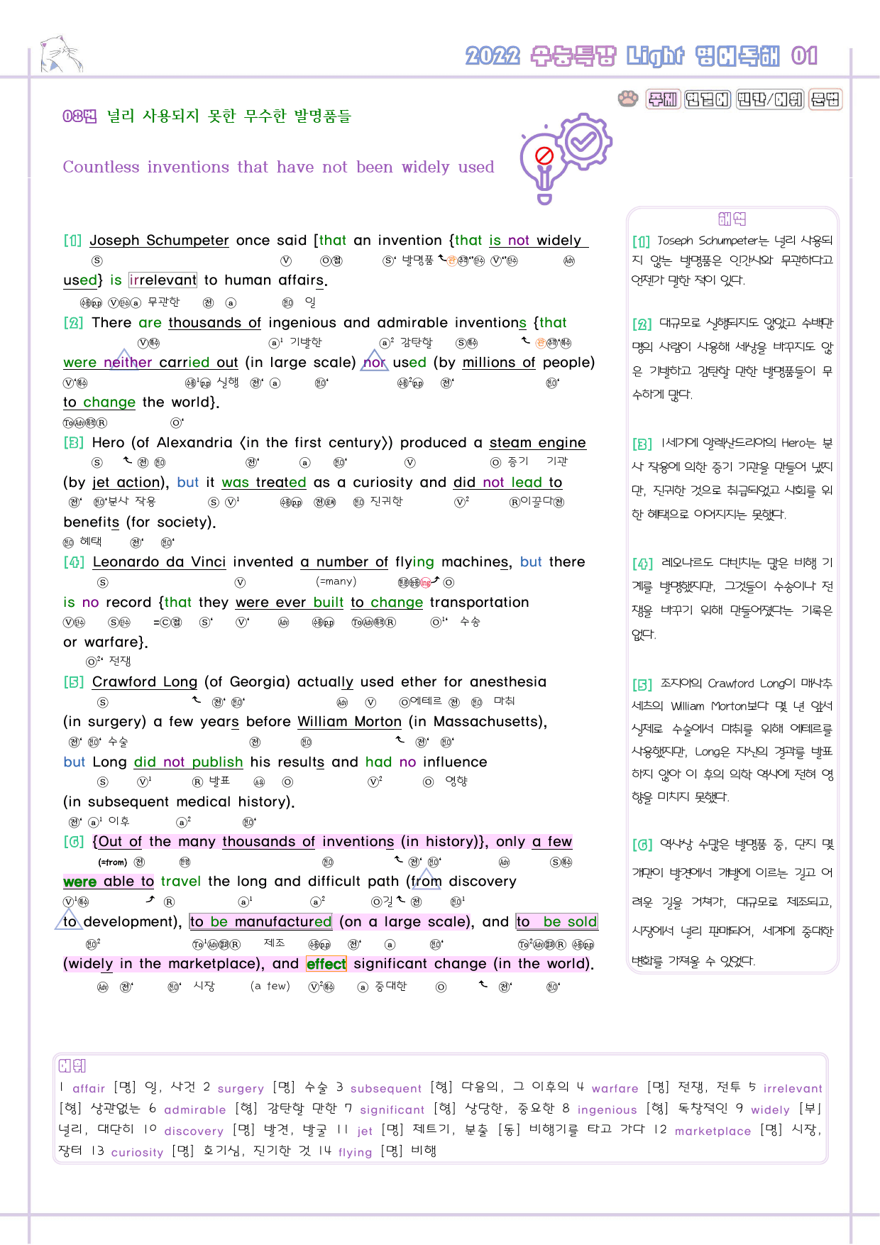 수능특강 라이트 light 영어독해연습 1강 1과 분석노트 수능라이트_preview_9