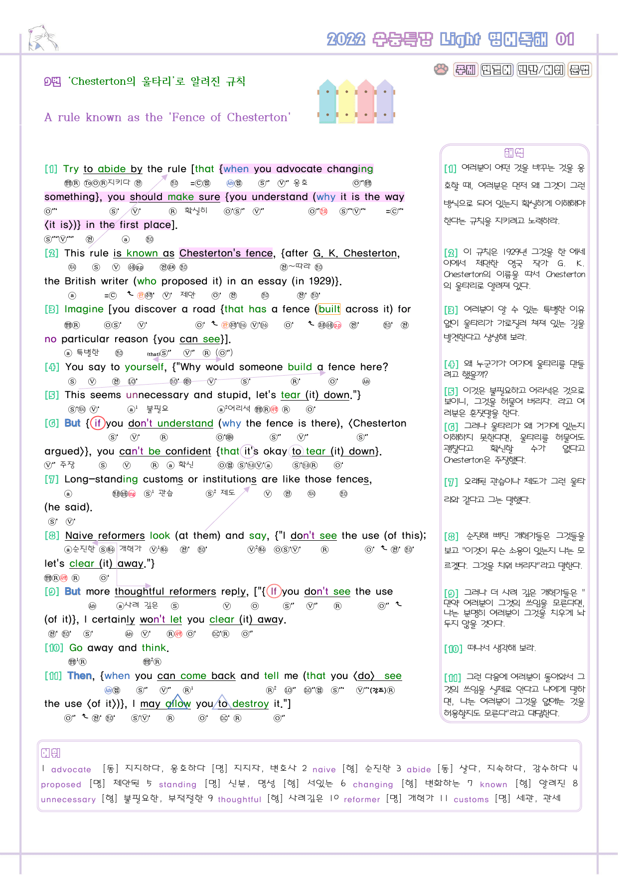 수능특강 라이트 light 영어독해연습 1강 1과 분석노트 수능라이트_preview_10