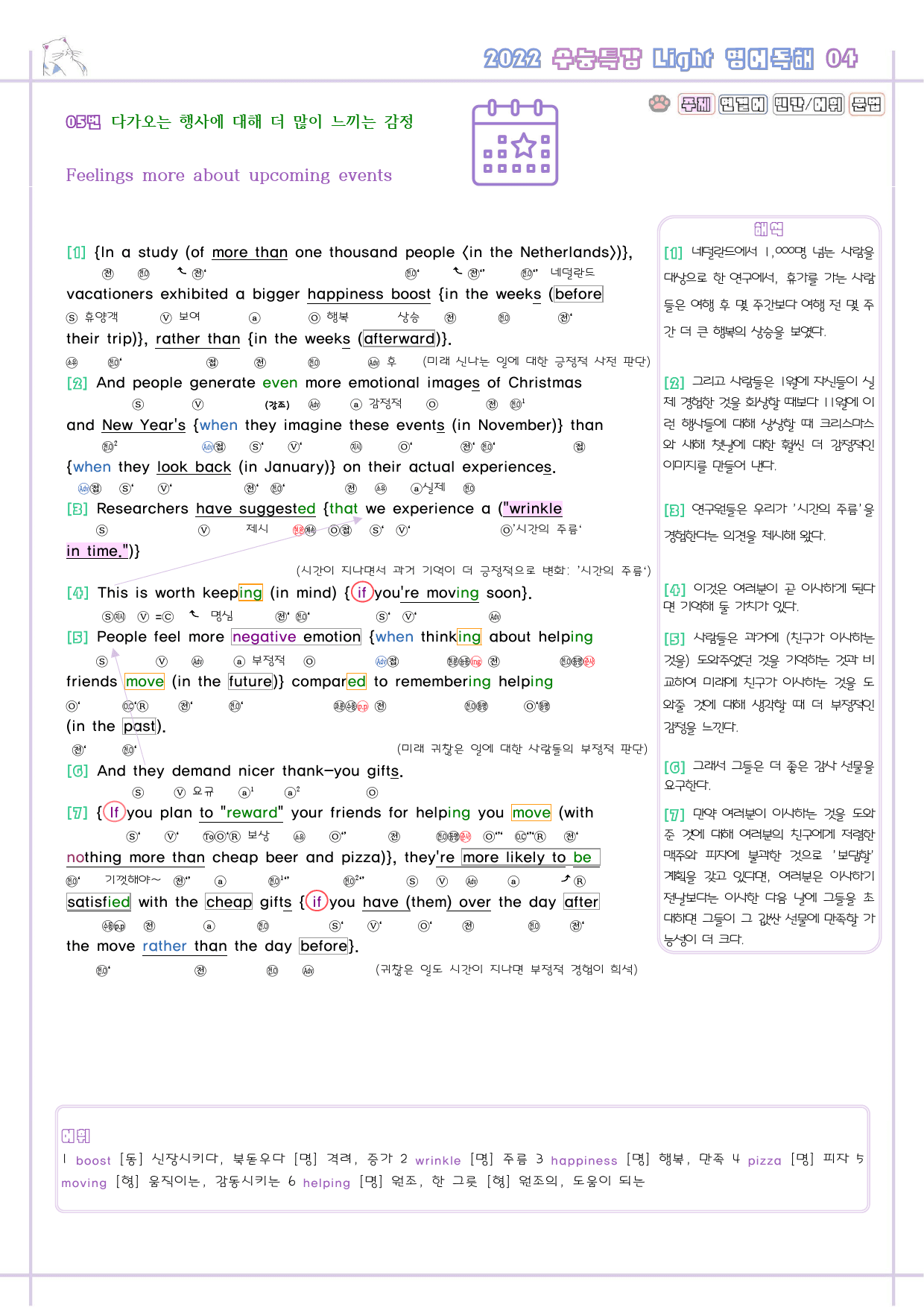 수능특강 라이트 light 영어독해연습 4강 4과 분석노트 수능라이트_preview_6