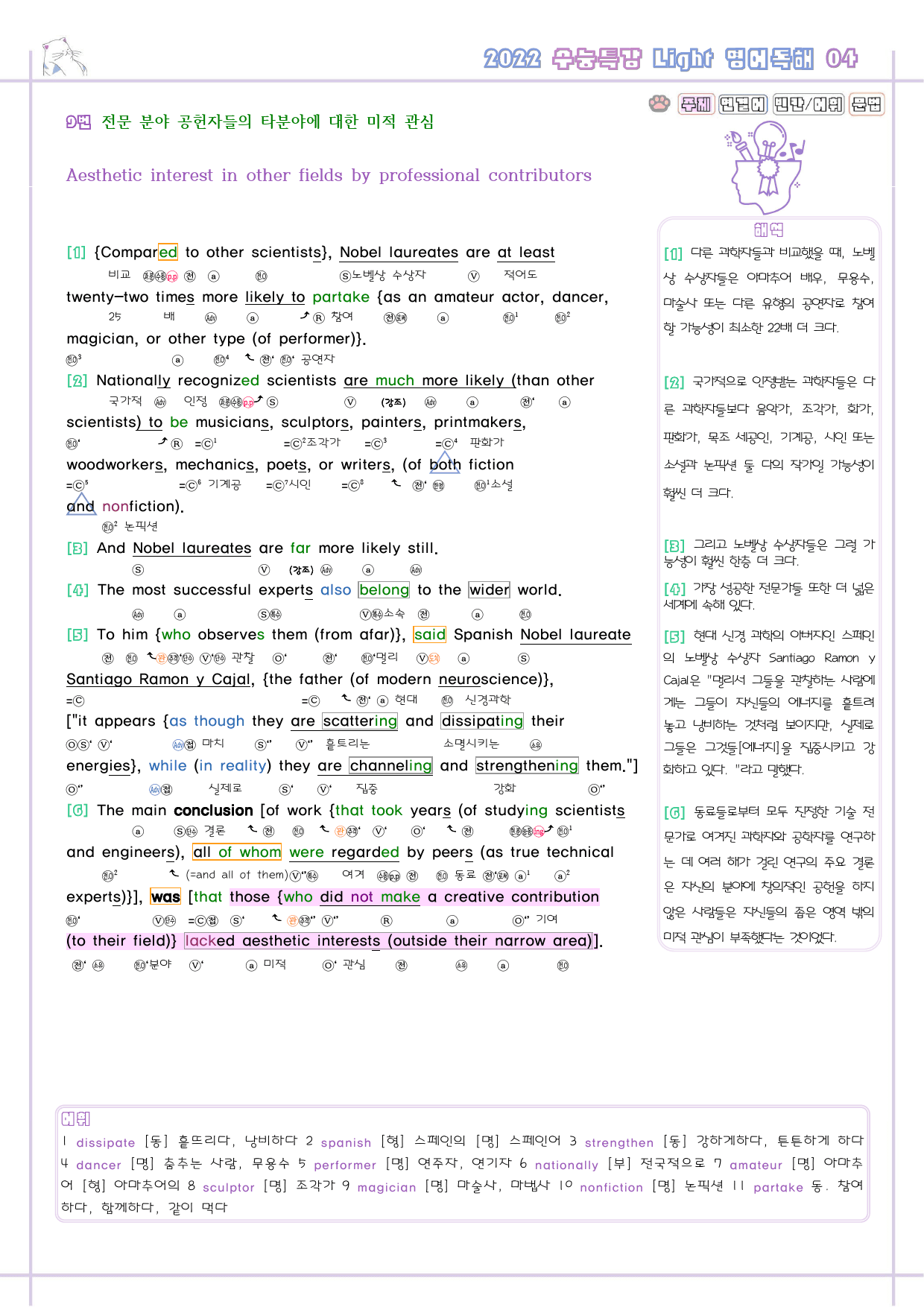 수능특강 라이트 light 영어독해연습 4강 4과 분석노트 수능라이트_preview_10