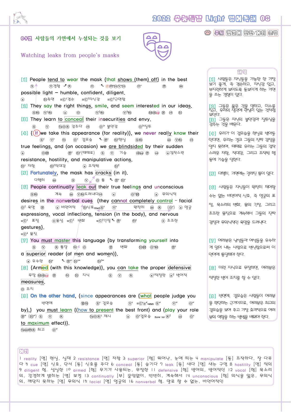수능특강 라이트 light 영어독해연습 8강 8과 분석노트 수능라이트_preview_5