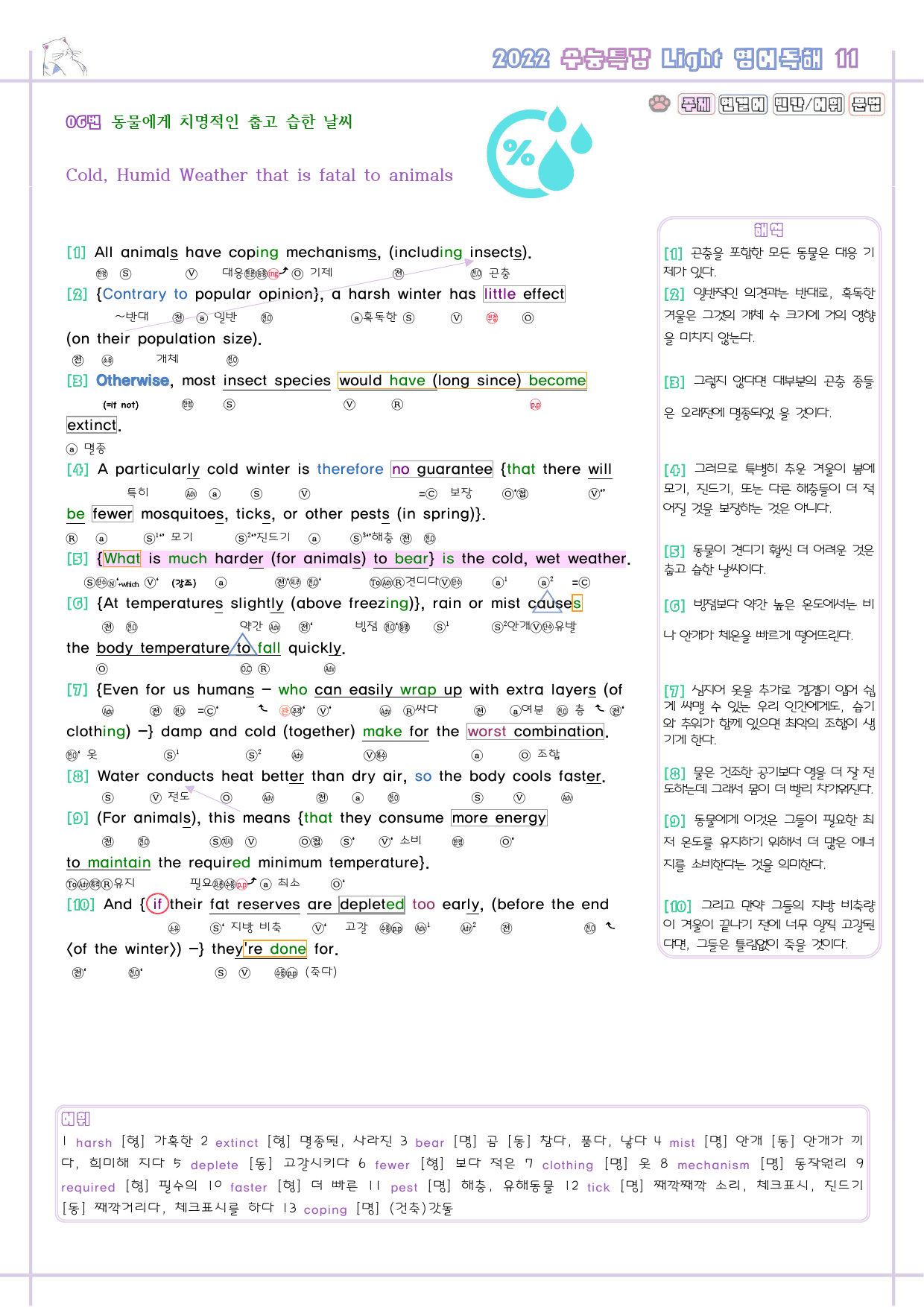 수능특강 라이트 light 영어독해연습 11강 11과 분석노트 수능라이트_preview_7