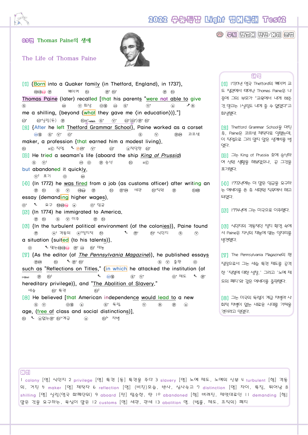 수능특강 라이트 light 영어독해연습 테스트2 test2 분석노트_preview_9