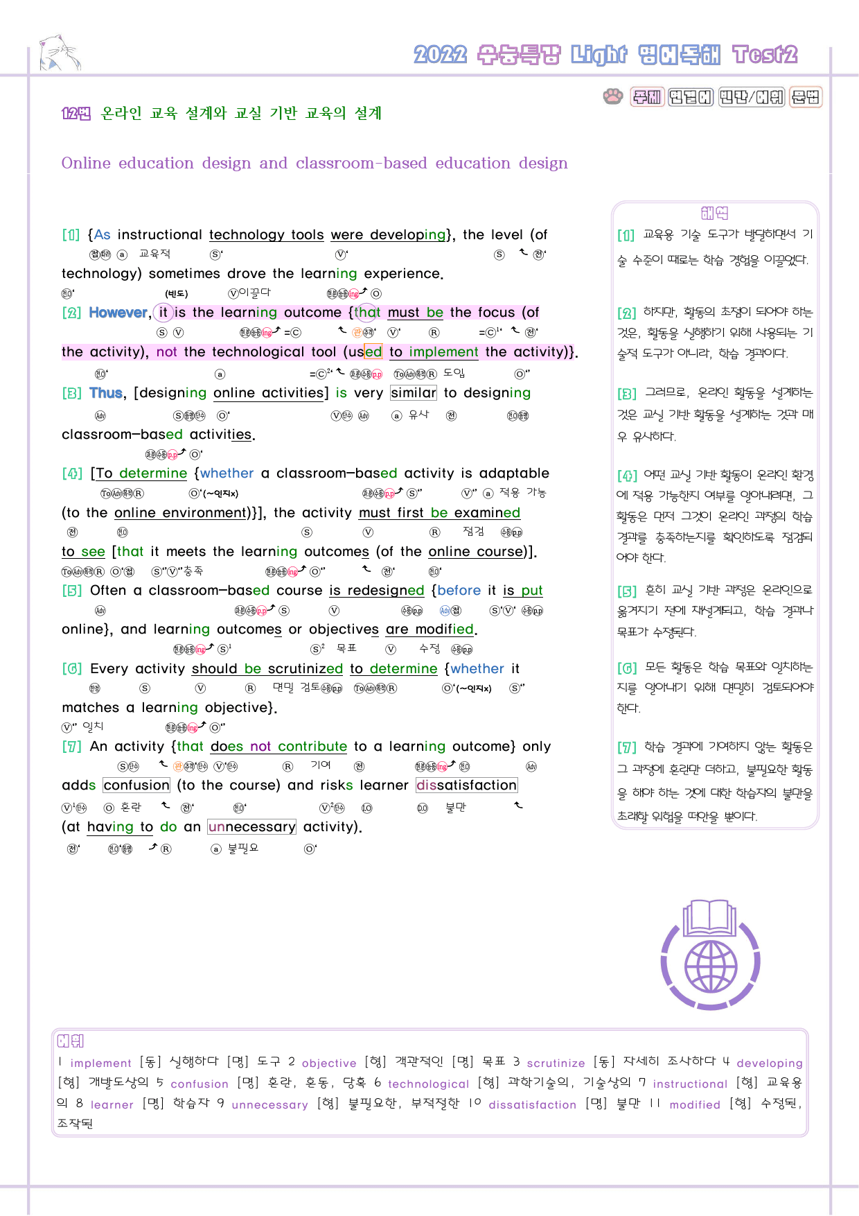 수능특강 라이트 light 영어독해연습 테스트2 test2 분석노트_preview_10