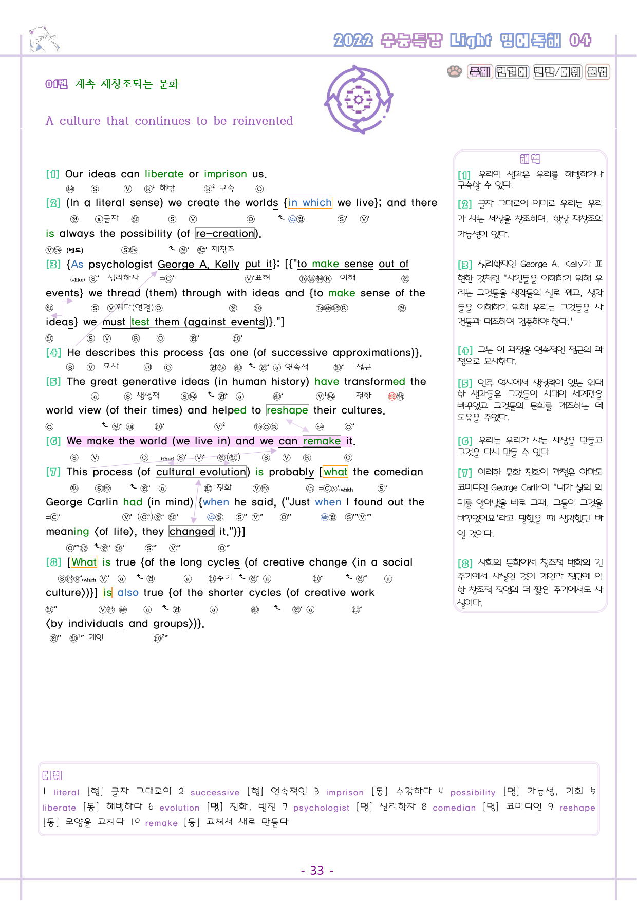 수능특강 라이트 light 영어독해연습 분석노트 전체 통합 파격 할인_preview_33
