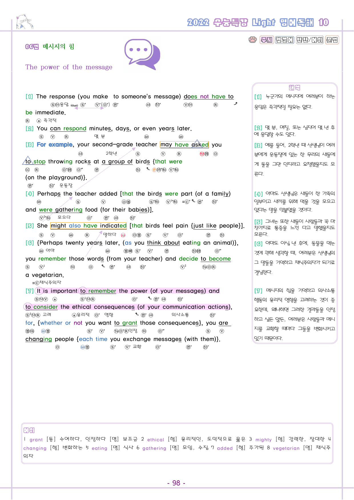 수능특강 라이트 light 영어독해연습 분석노트 전체 통합 파격 할인_preview_98