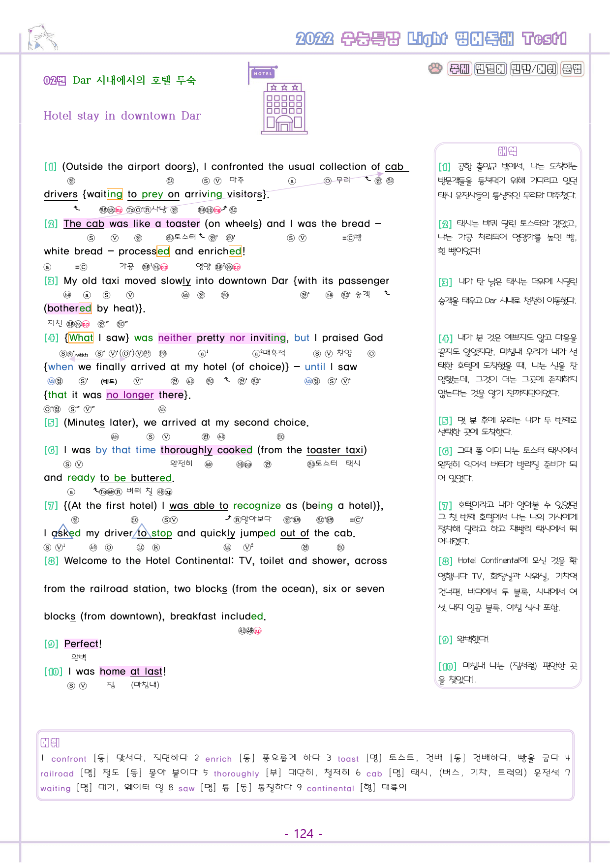 수능특강 라이트 light 영어독해연습 분석노트 전체 통합 파격 할인_preview_124