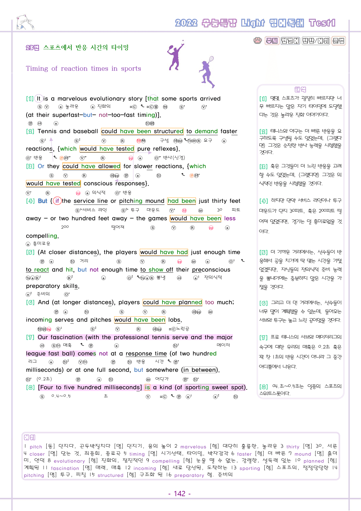수능특강 라이트 light 영어독해연습 분석노트 전체 통합 파격 할인_preview_142