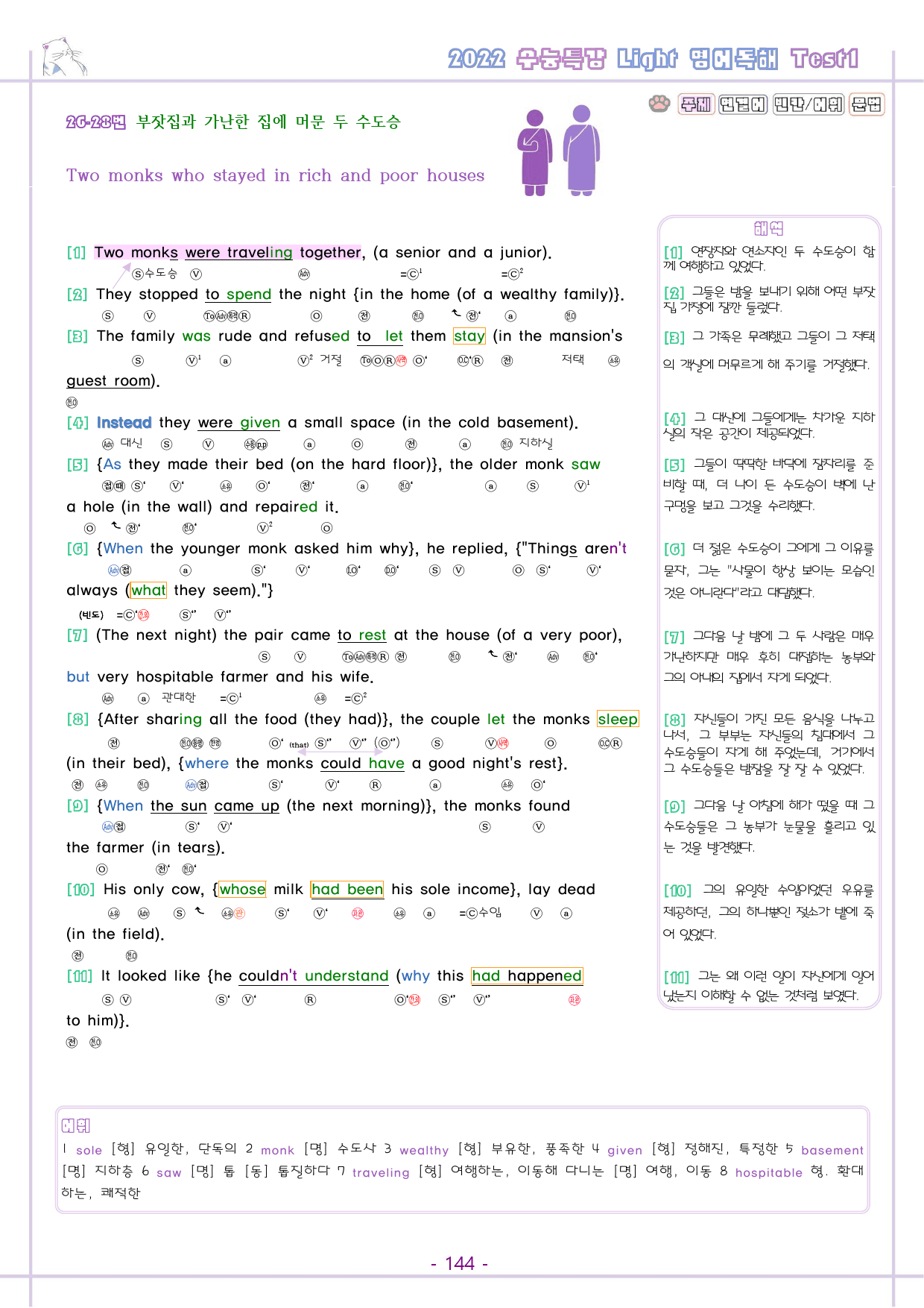수능특강 라이트 light 영어독해연습 분석노트 전체 통합 파격 할인_preview_144