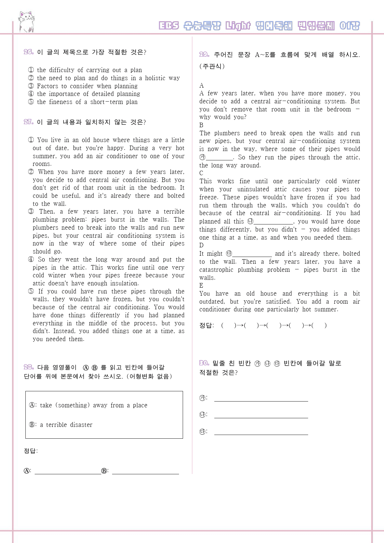 수능특강 라이트 light 영어독해연습 1강 1과 변형문제 수능라이트_preview_6