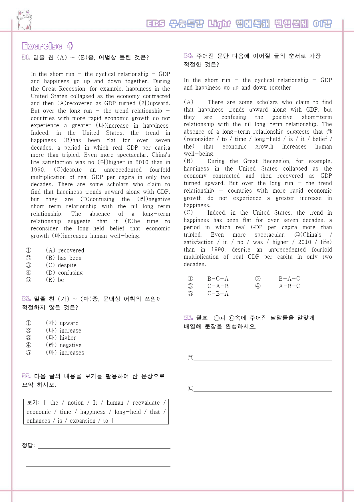 수능특강 라이트 light 영어독해연습 1강 1과 변형문제 수능라이트_preview_7