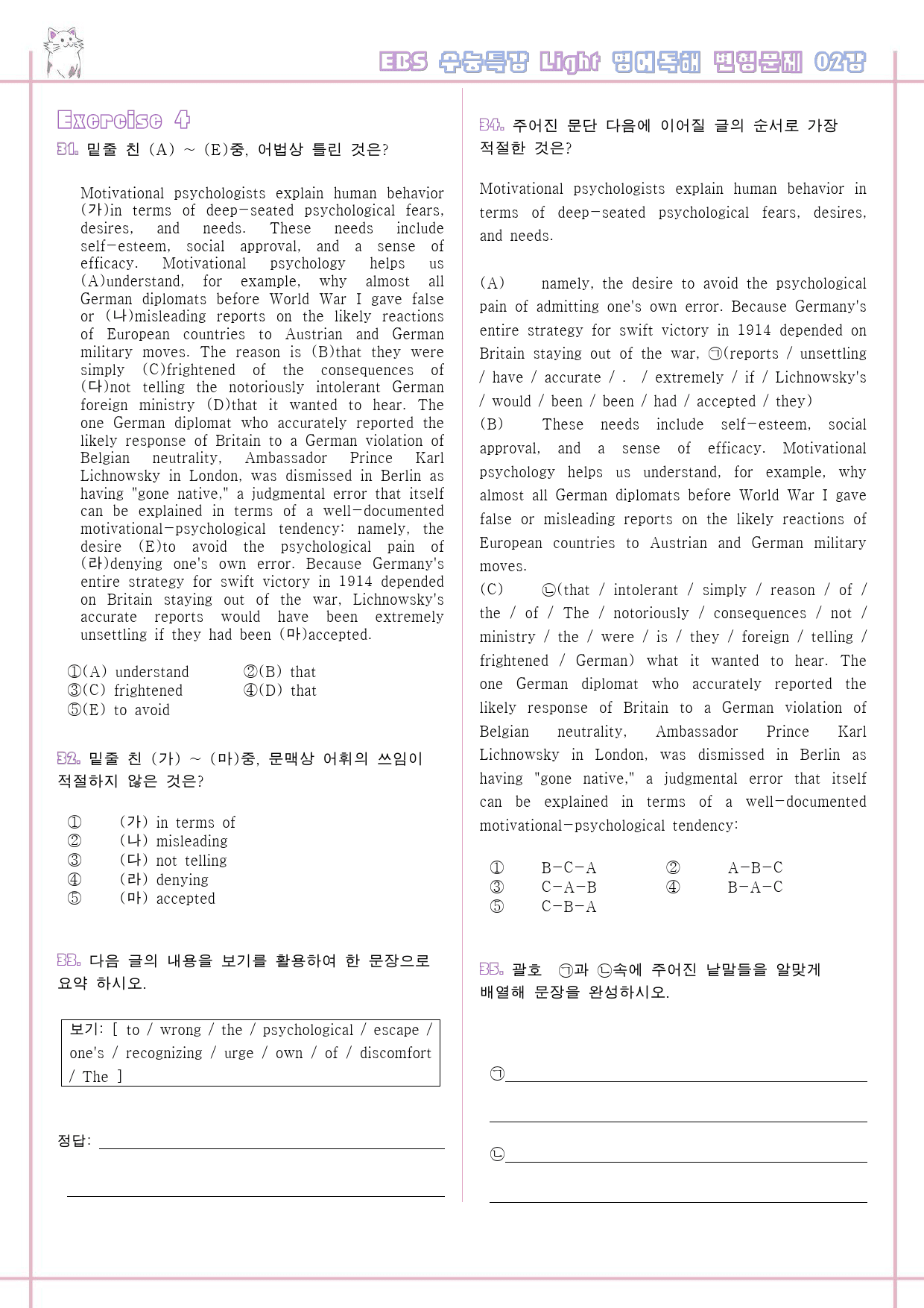 수능특강 라이트 light 영어독해연습 2강 2과 변형문제 수능라이트_preview_7