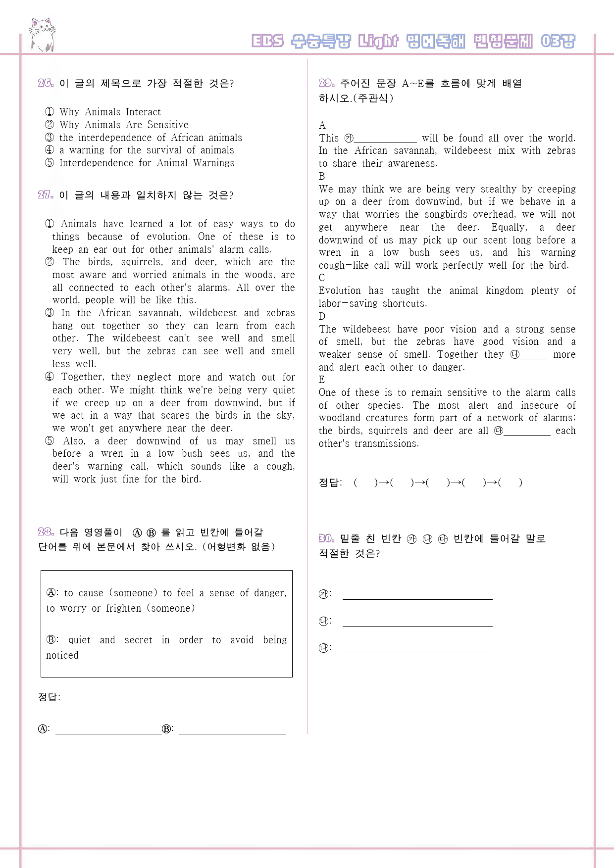 수능특강 라이트 light 영어독해연습 3강 3과 변형문제 수능라이트_preview_6
