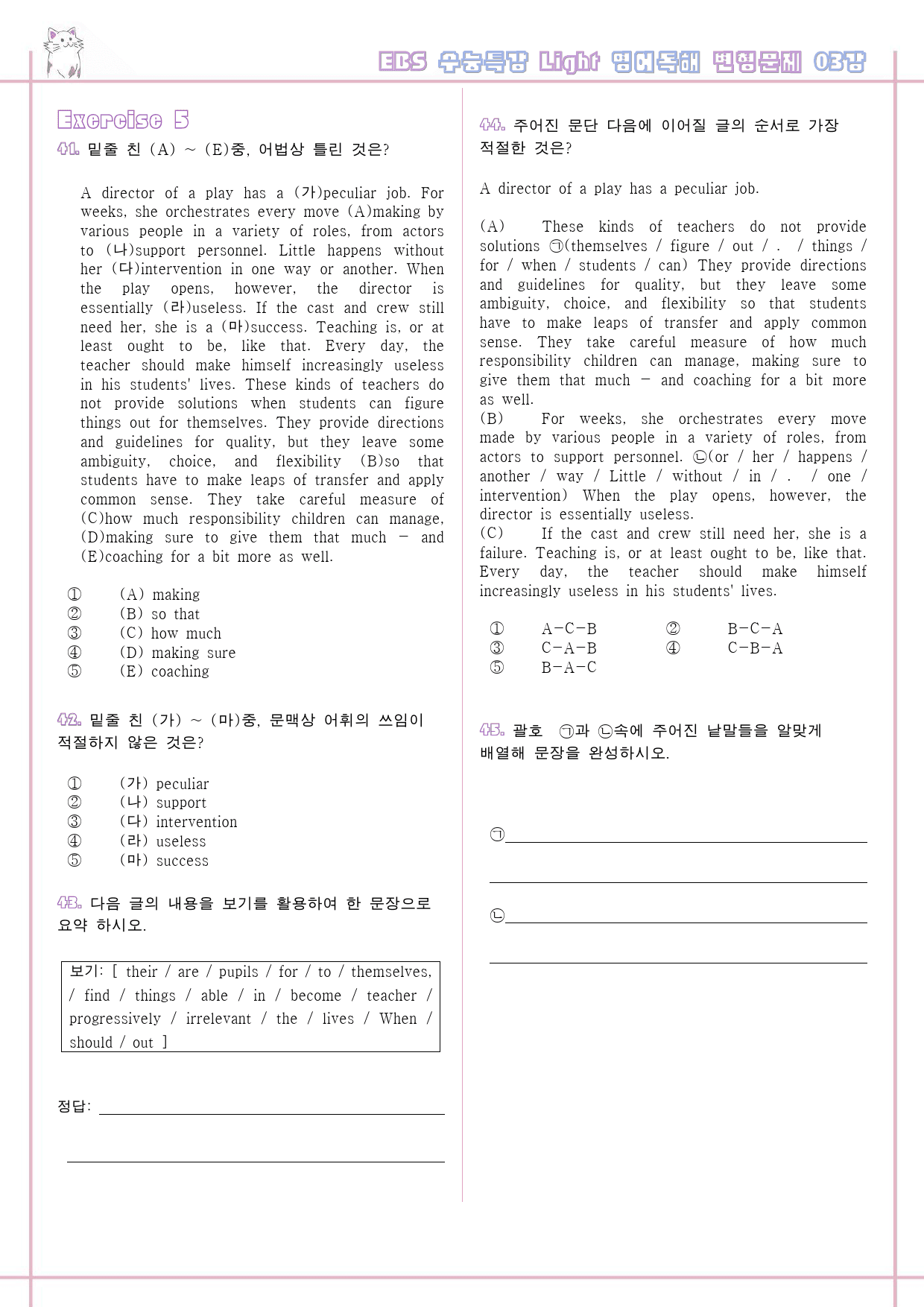 수능특강 라이트 light 영어독해연습 3강 3과 변형문제 수능라이트_preview_9
