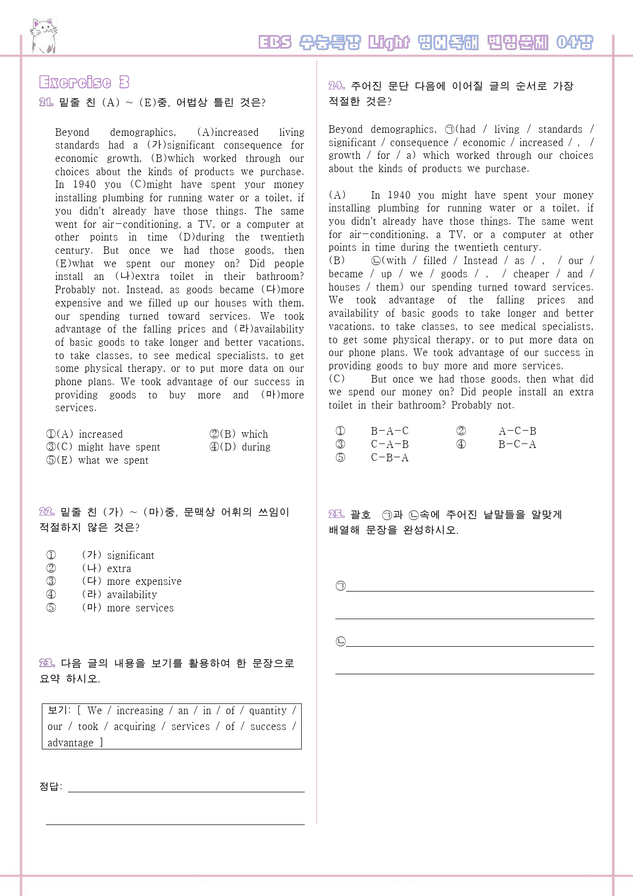 수능특강 라이트 light 영어독해연습 4강 4과 변형문제 수능라이트_preview_5