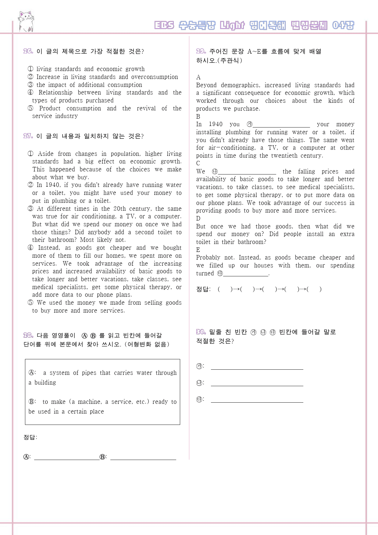 수능특강 라이트 light 영어독해연습 4강 4과 변형문제 수능라이트_preview_6