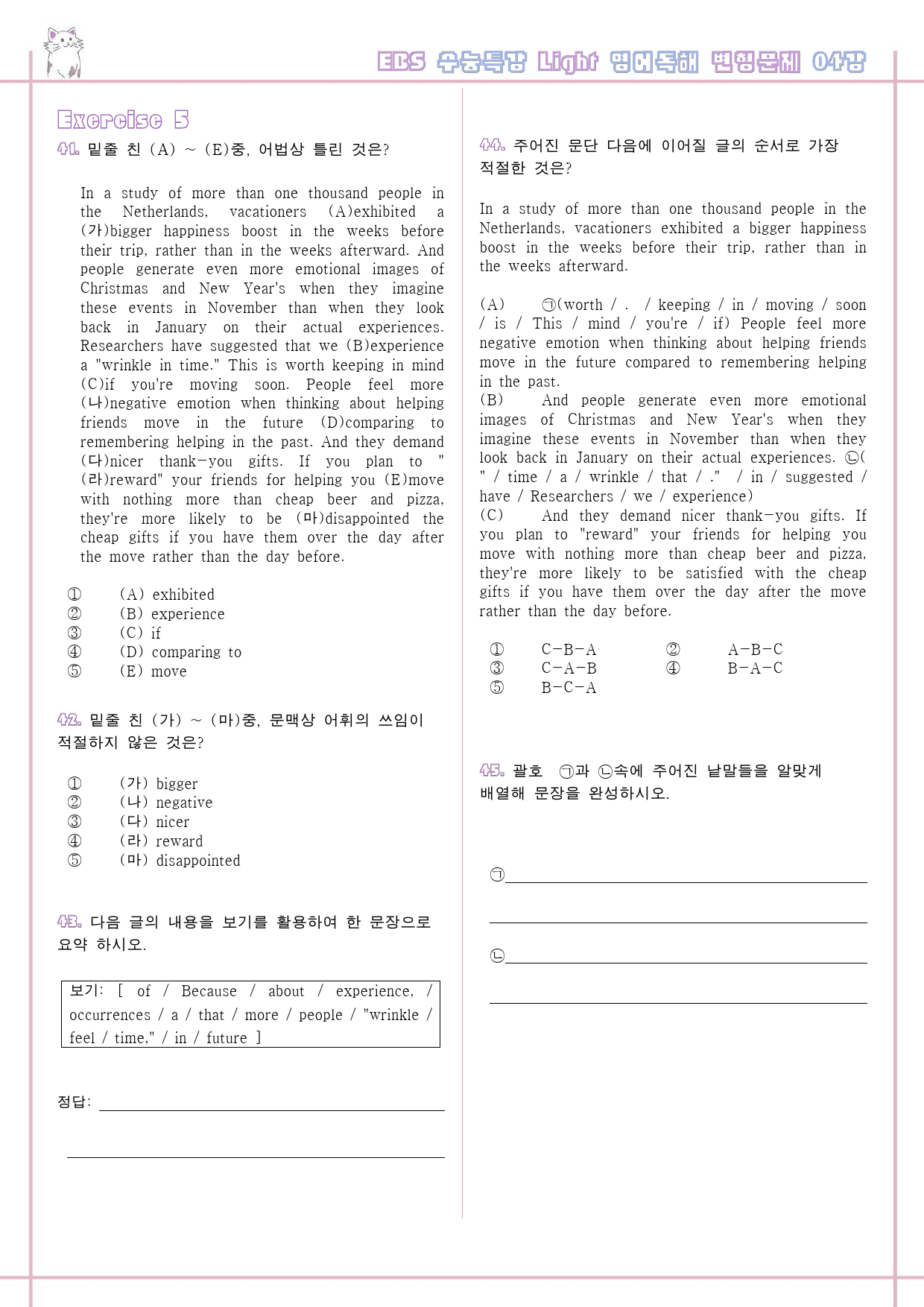 수능특강 라이트 light 영어독해연습 4강 4과 변형문제 수능라이트_preview_9
