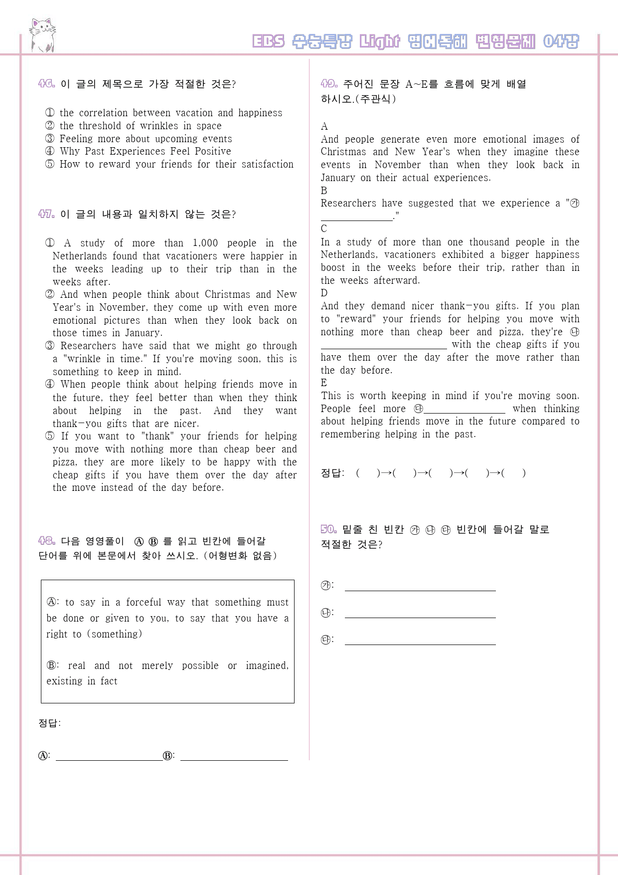 수능특강 라이트 light 영어독해연습 4강 4과 변형문제 수능라이트_preview_10