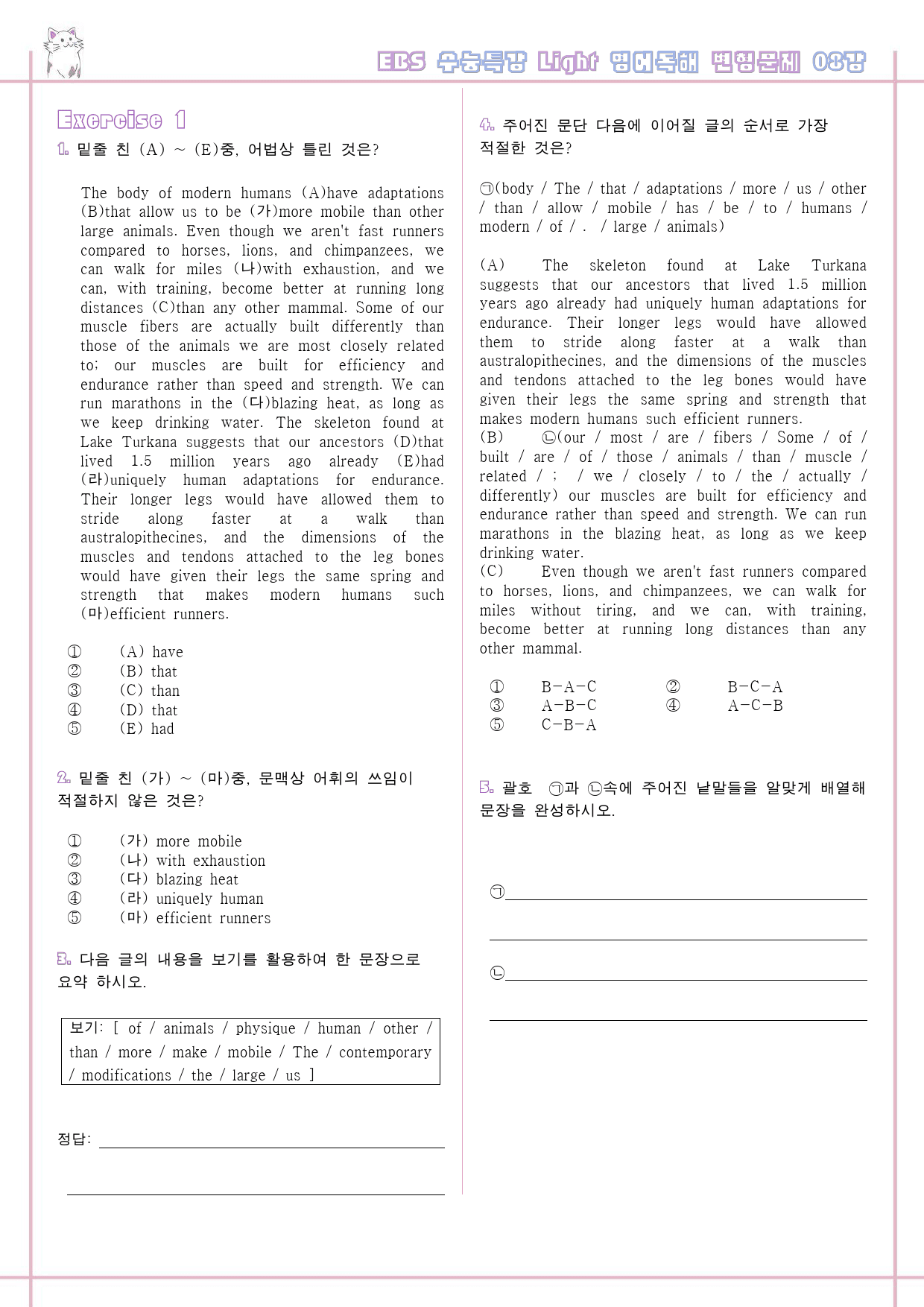 수능특강 라이트 light 영어독해연습 8강 8과 변형문제 수능라이트_preview_1