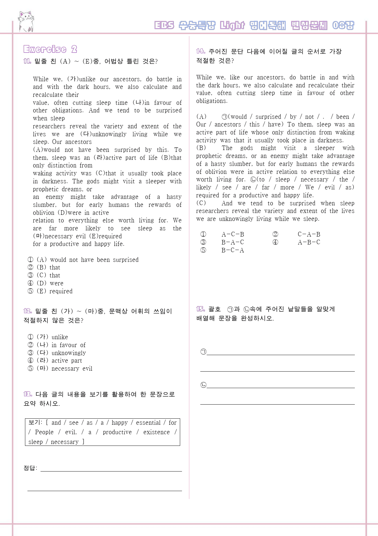 수능특강 라이트 light 영어독해연습 8강 8과 변형문제 수능라이트_preview_3