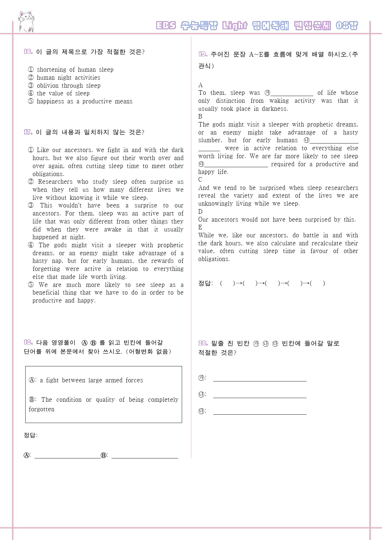 수능특강 라이트 light 영어독해연습 8강 8과 변형문제 수능라이트_preview_4