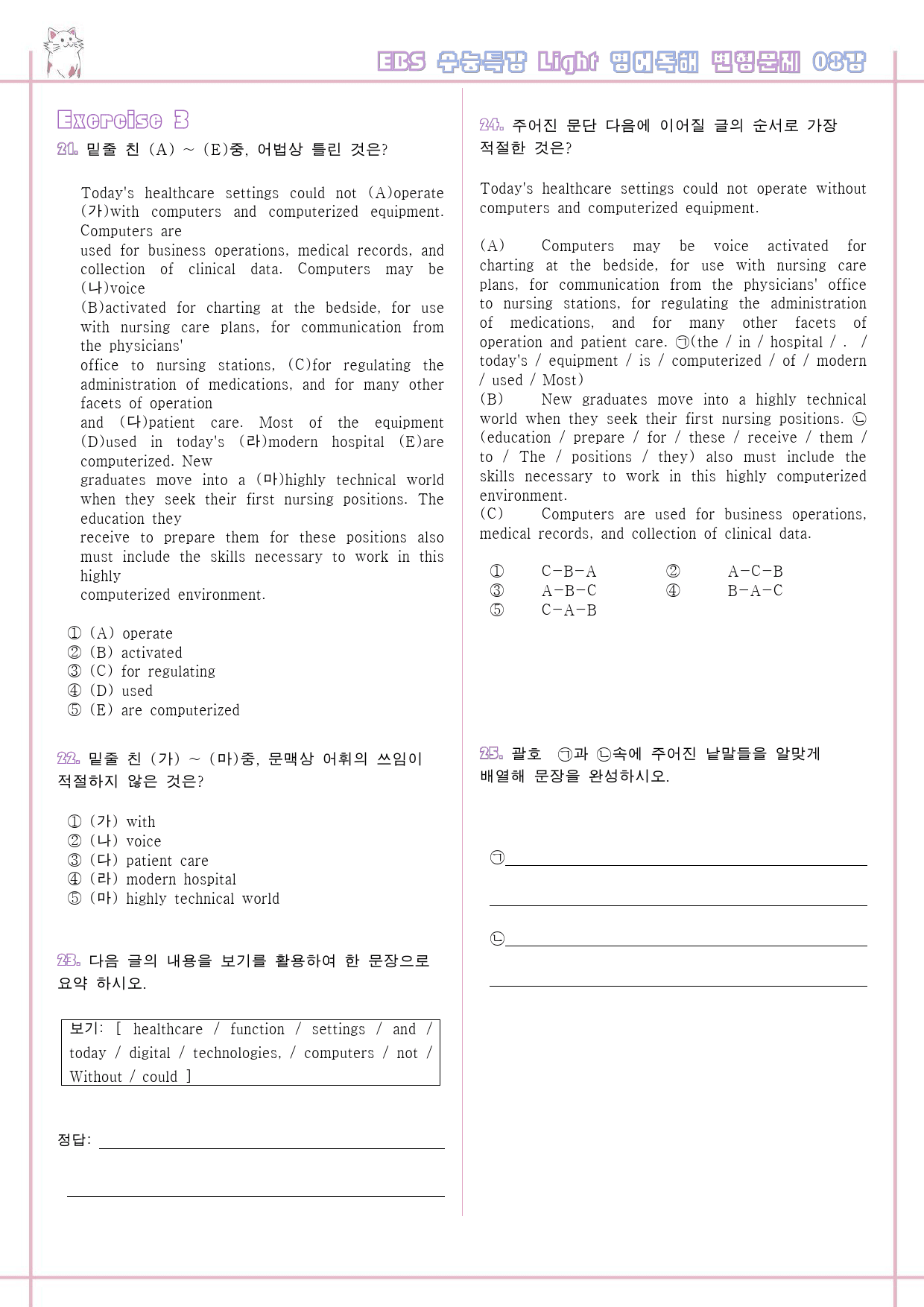 수능특강 라이트 light 영어독해연습 8강 8과 변형문제 수능라이트_preview_5