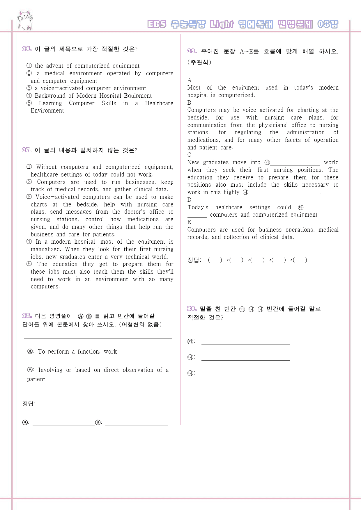 수능특강 라이트 light 영어독해연습 8강 8과 변형문제 수능라이트_preview_6