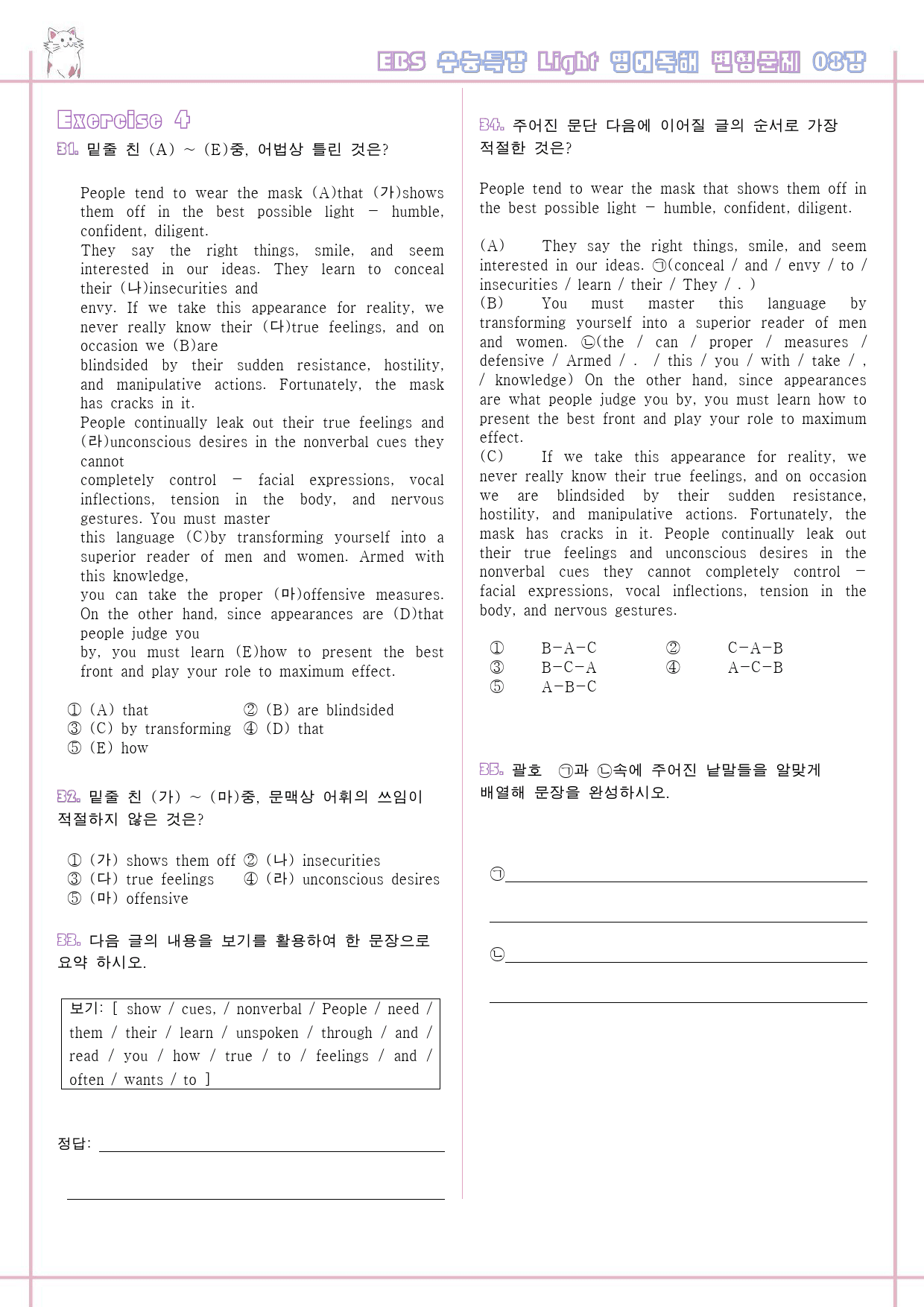 수능특강 라이트 light 영어독해연습 8강 8과 변형문제 수능라이트_preview_7