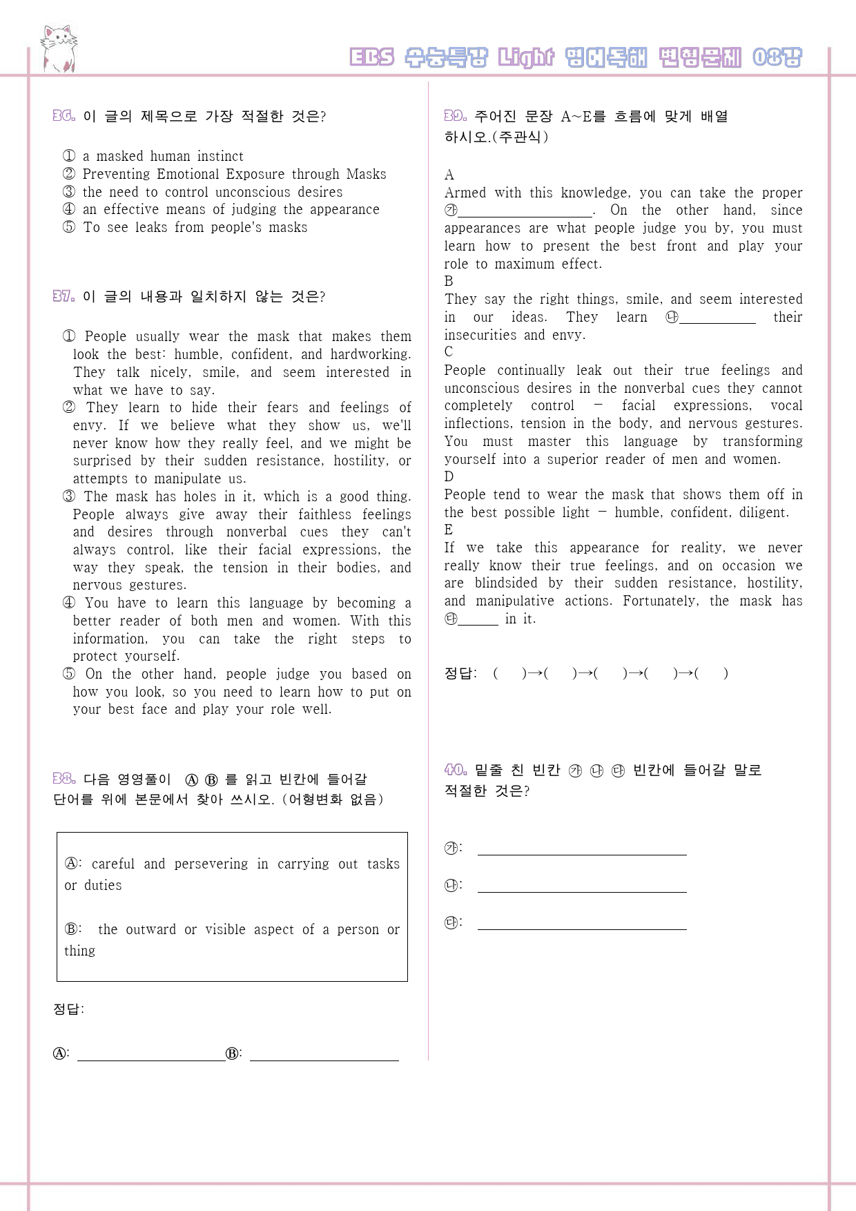 수능특강 라이트 light 영어독해연습 8강 8과 변형문제 수능라이트_preview_8