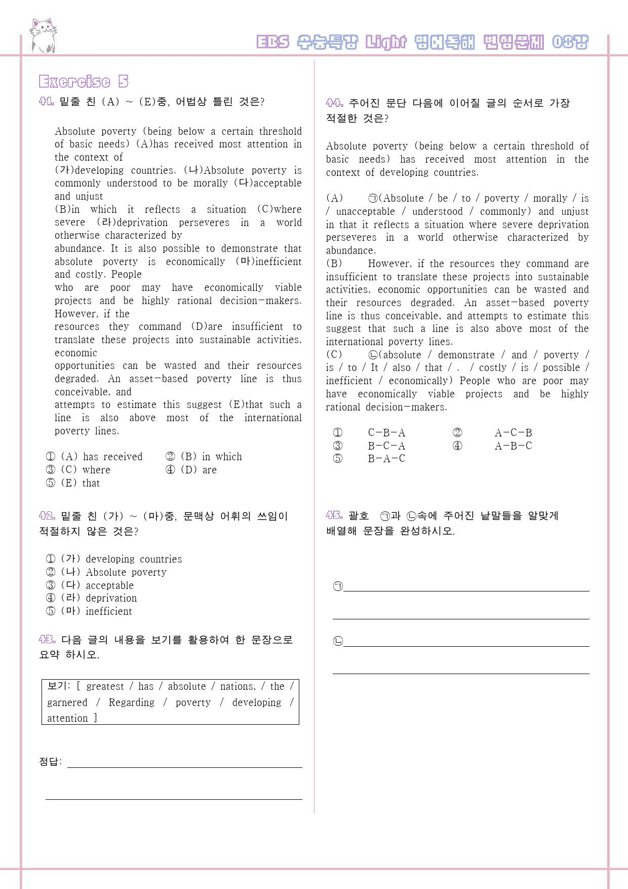 수능특강 라이트 light 영어독해연습 8강 8과 변형문제 수능라이트_preview_9