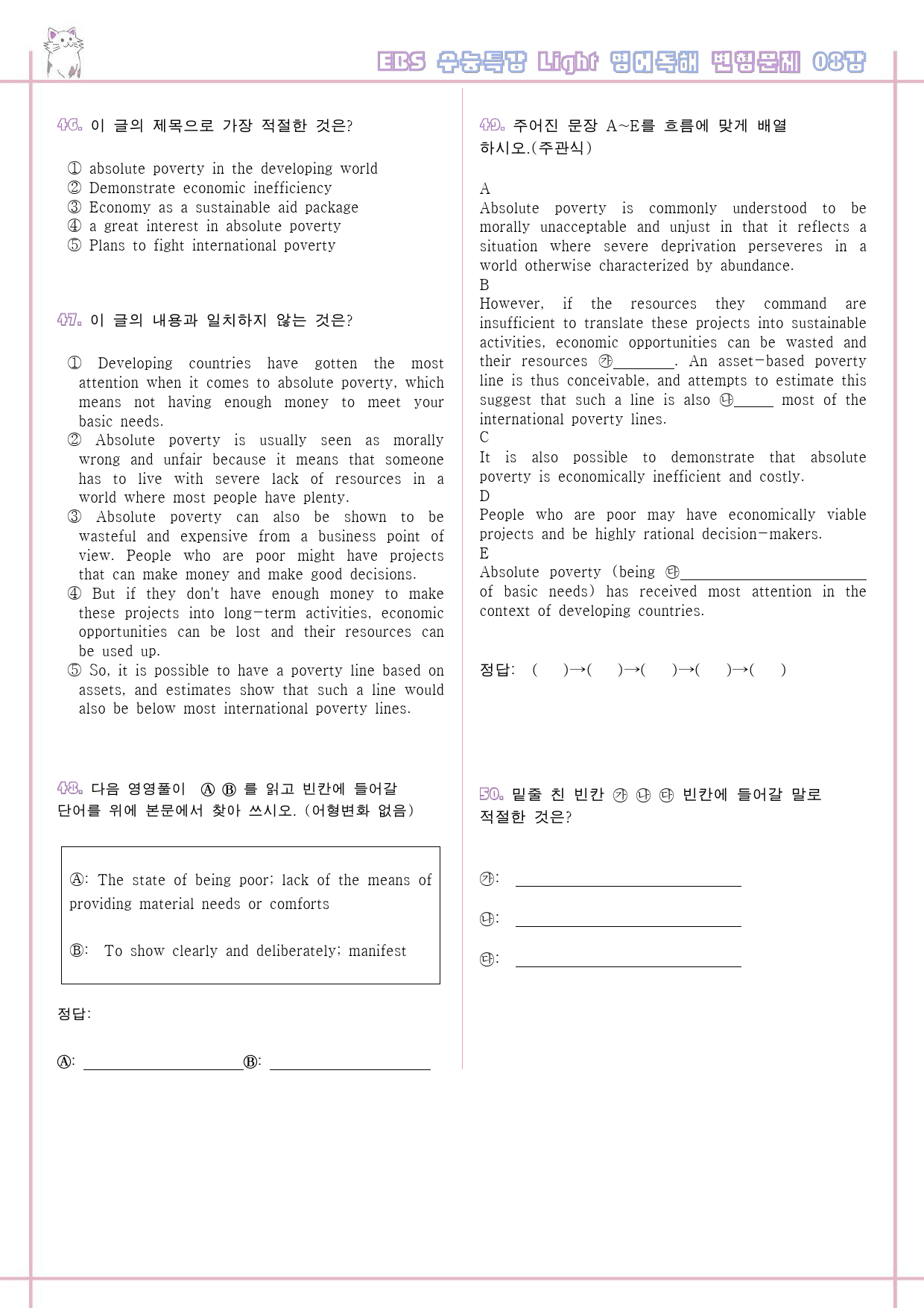 수능특강 라이트 light 영어독해연습 8강 8과 변형문제 수능라이트_preview_10