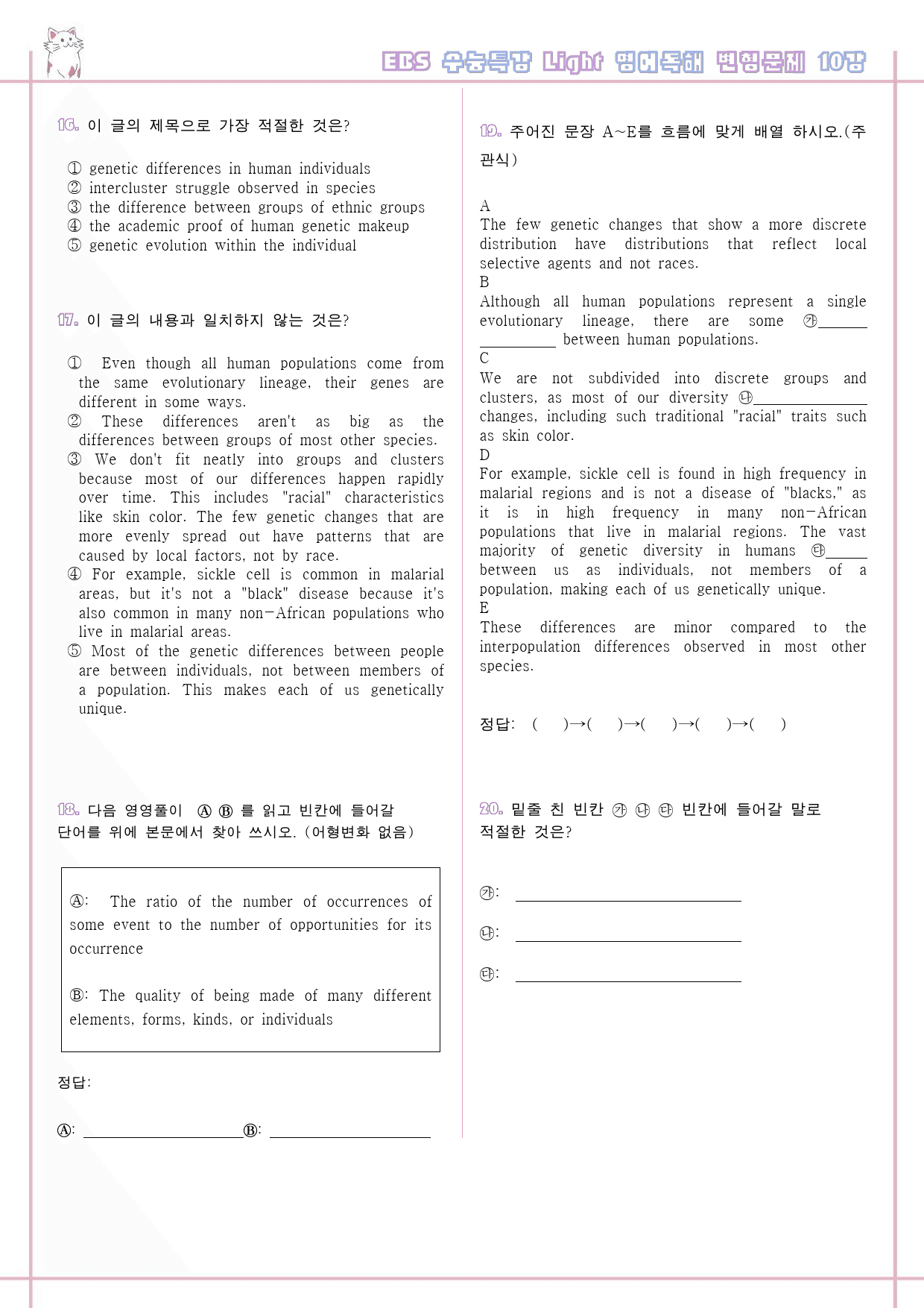 수능특강 라이트 light 영어독해연습 10강 10과 변형문제 수능라이트_preview_4