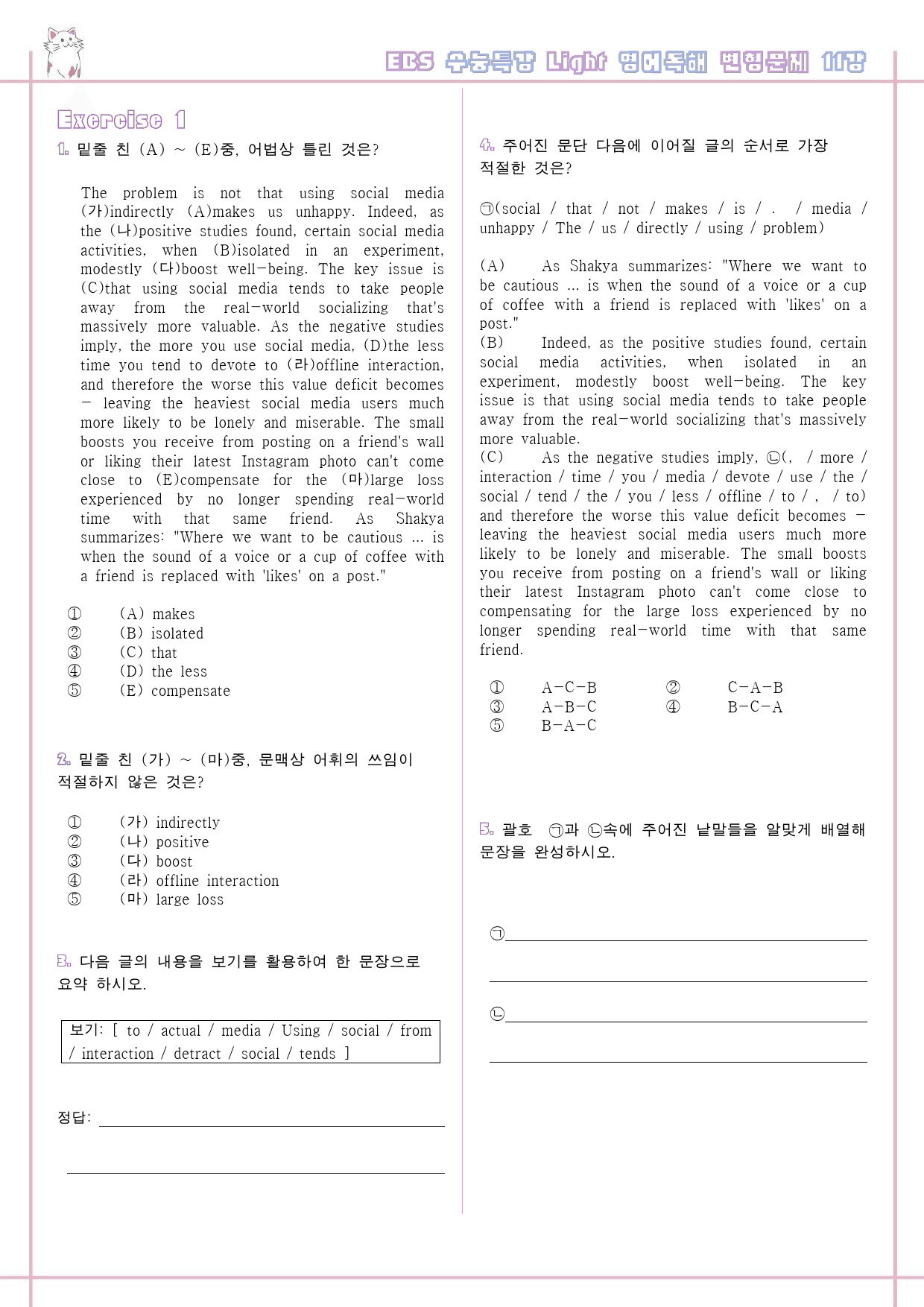수능특강 라이트 light 영어독해연습 11강 11과 변형문제 수능라이트_preview_1