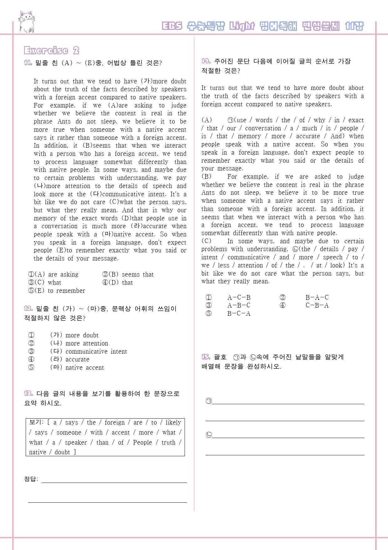 수능특강 라이트 light 영어독해연습 11강 11과 변형문제 수능라이트_preview_3