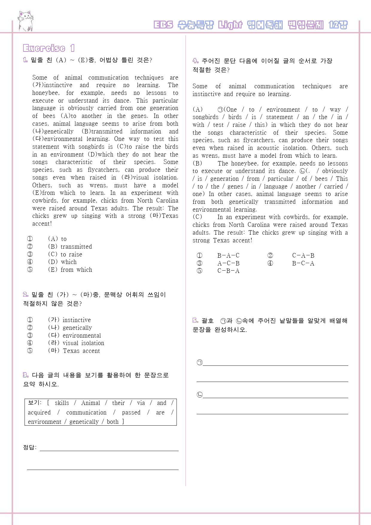 수능특강 라이트 light 영어독해연습 12강 12과 변형문제 수능라이트_preview_1
