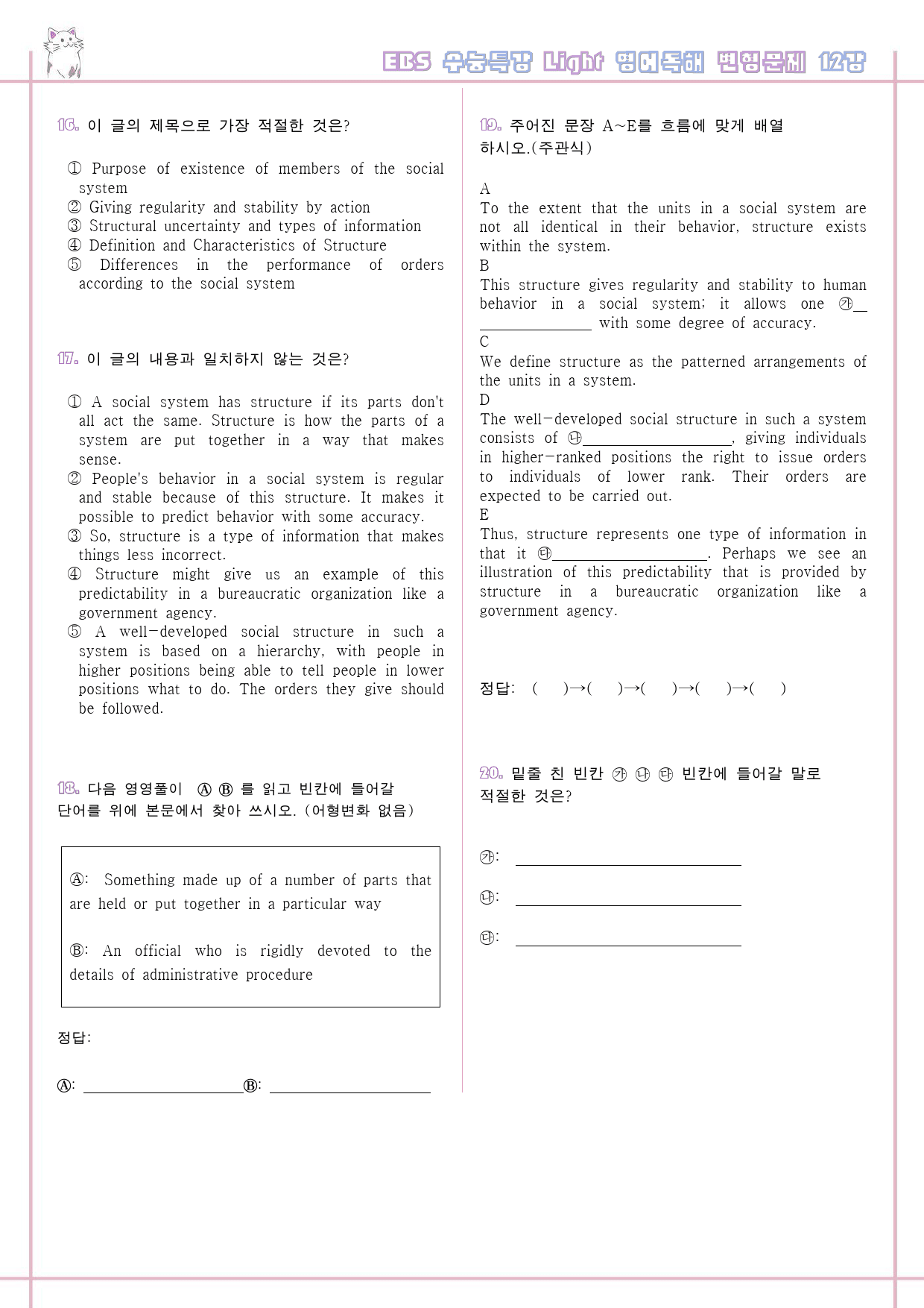 수능특강 라이트 light 영어독해연습 12강 12과 변형문제 수능라이트_preview_4