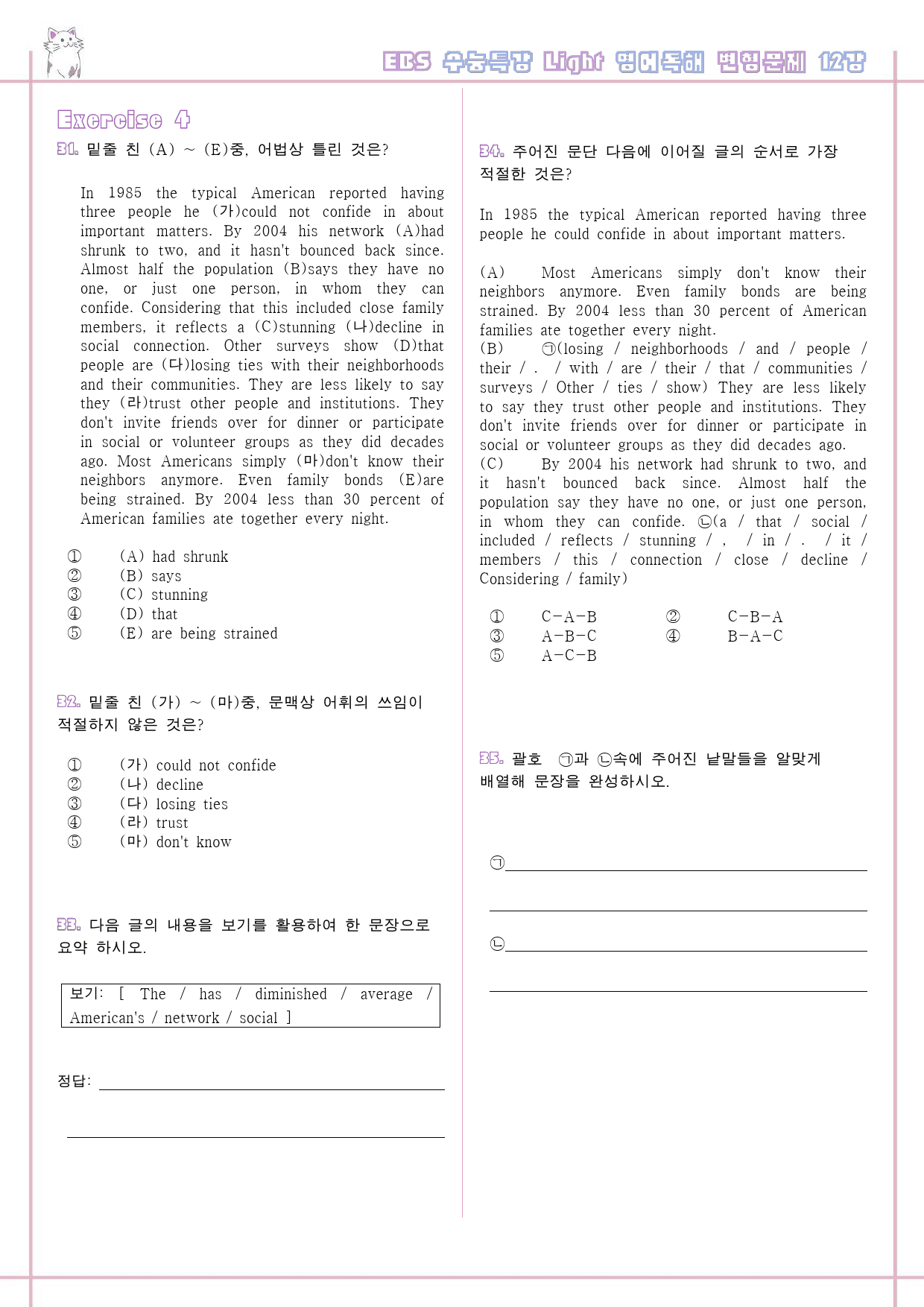 수능특강 라이트 light 영어독해연습 12강 12과 변형문제 수능라이트_preview_7