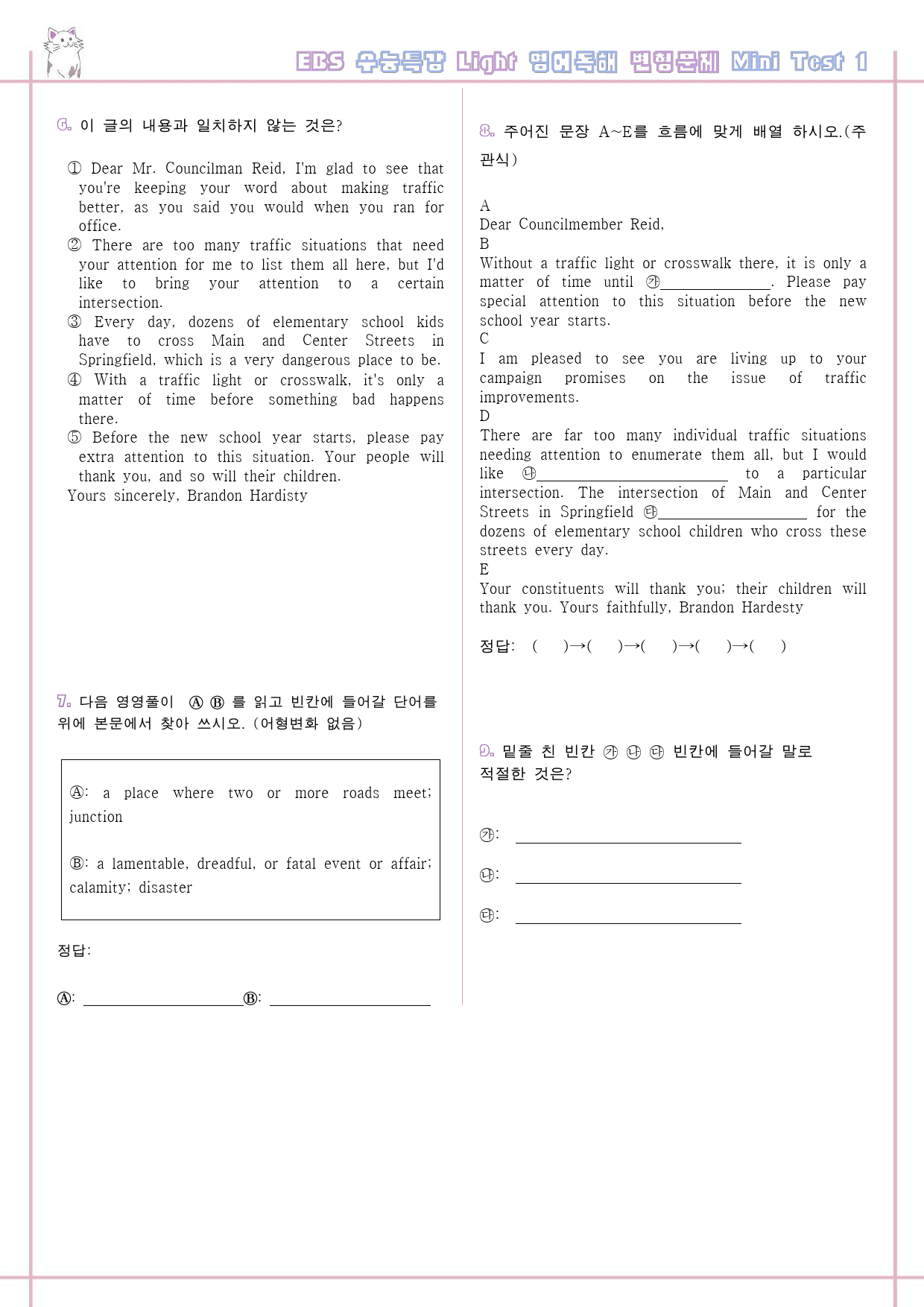 수능특강 라이트 light 영어독해연습 테스트1 test1 변형문제_preview_2