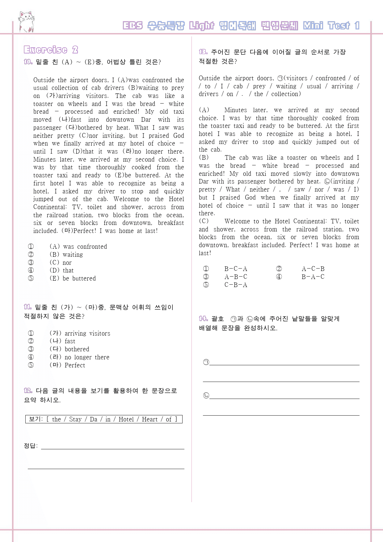 수능특강 라이트 light 영어독해연습 테스트1 test1 변형문제_preview_3
