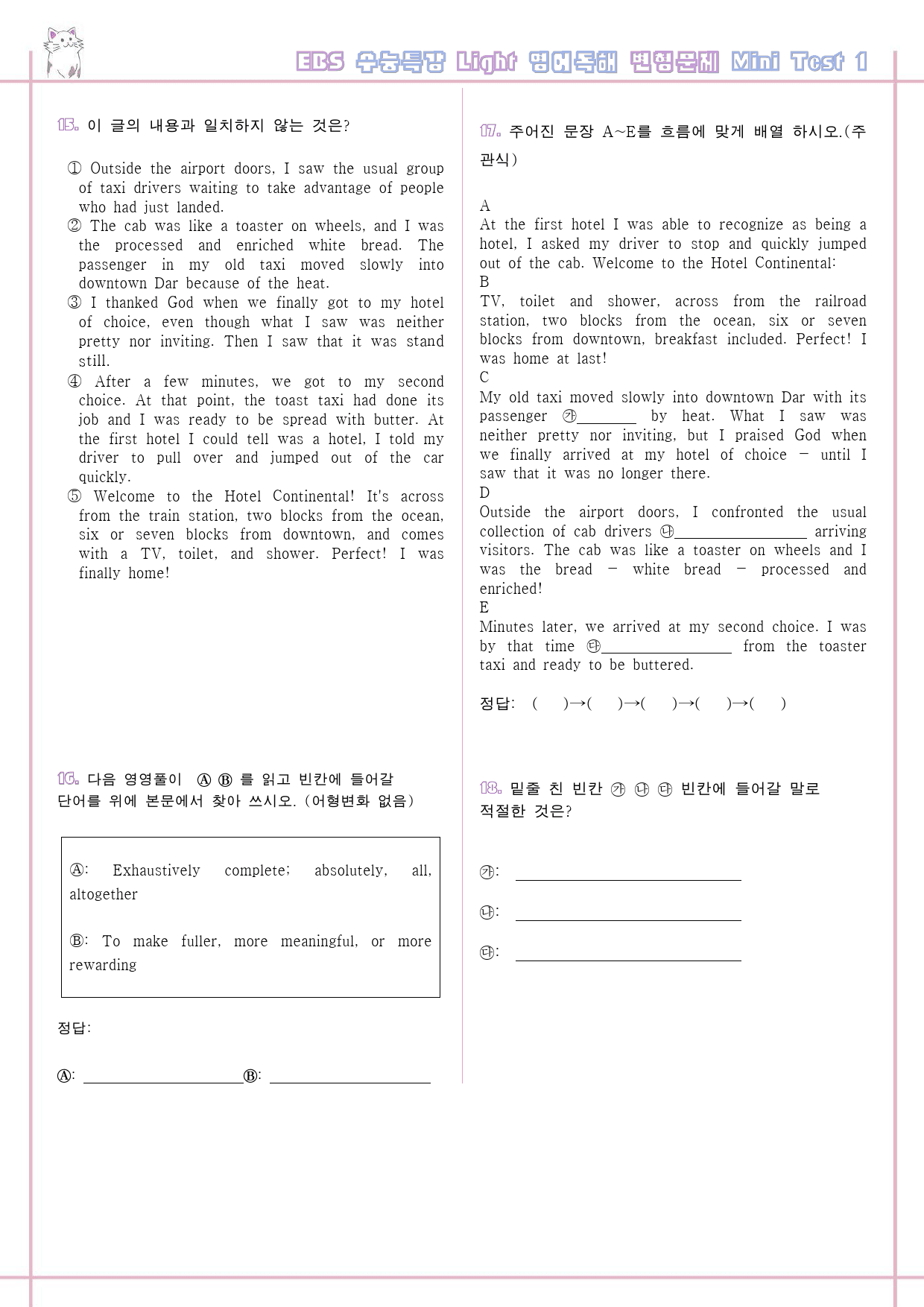 수능특강 라이트 light 영어독해연습 테스트1 test1 변형문제_preview_4