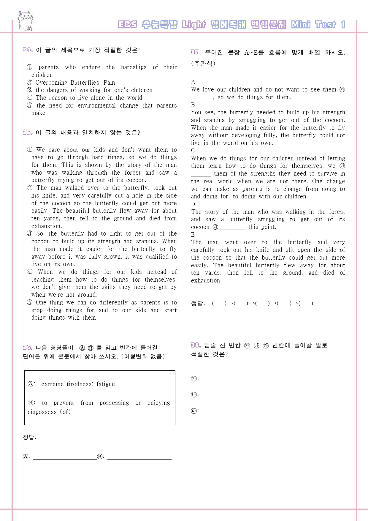 수능특강 라이트 light 영어독해연습 테스트1 test1 변형문제_preview_8
