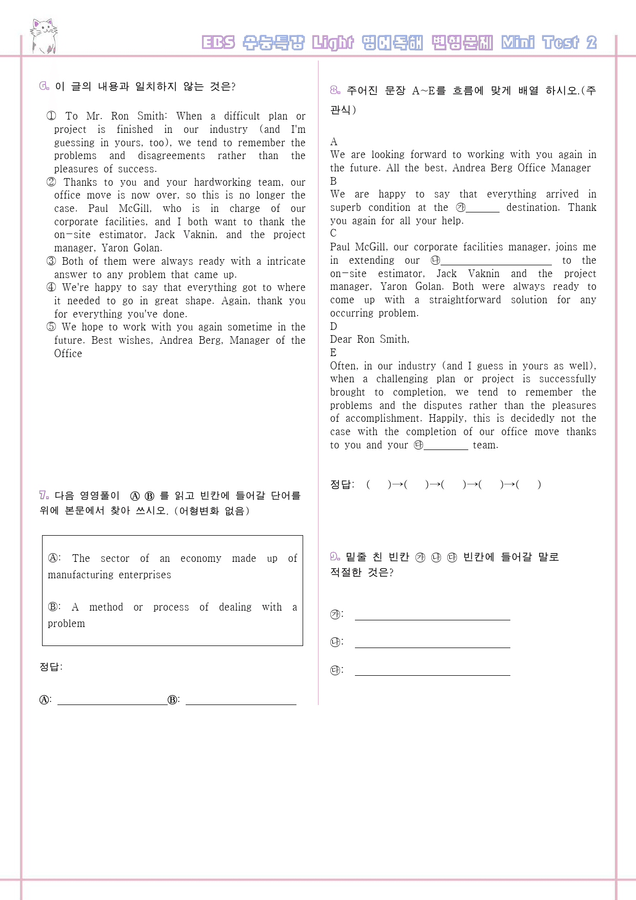수능특강 라이트 light 영어독해연습 테스트2 test2 변형문제_preview_2