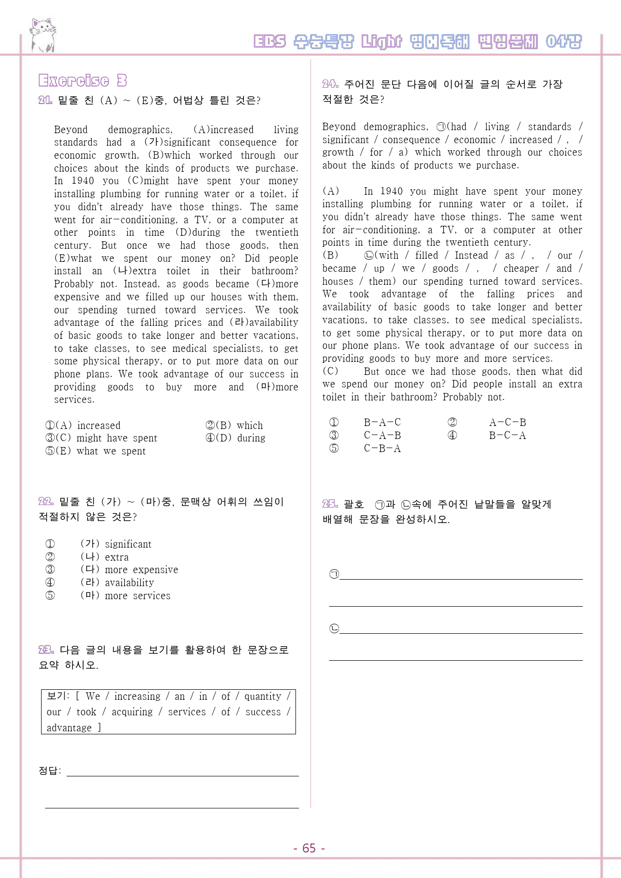수능특강 라이트 light 영어독해 변형문제 상 1-8강 통합 할인_preview_67