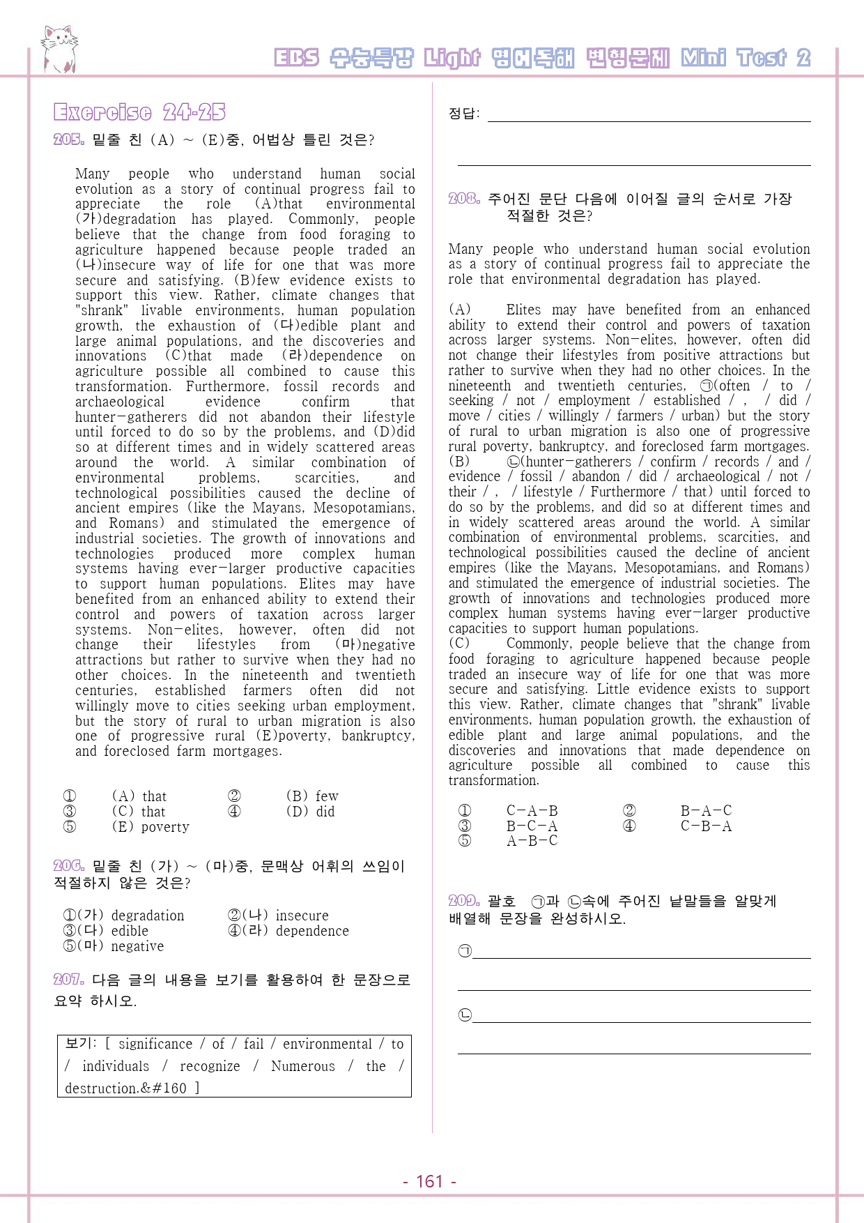수능특강 라이트 light 영어독해 변형문제 하 9-test2 통합 할인_preview_163