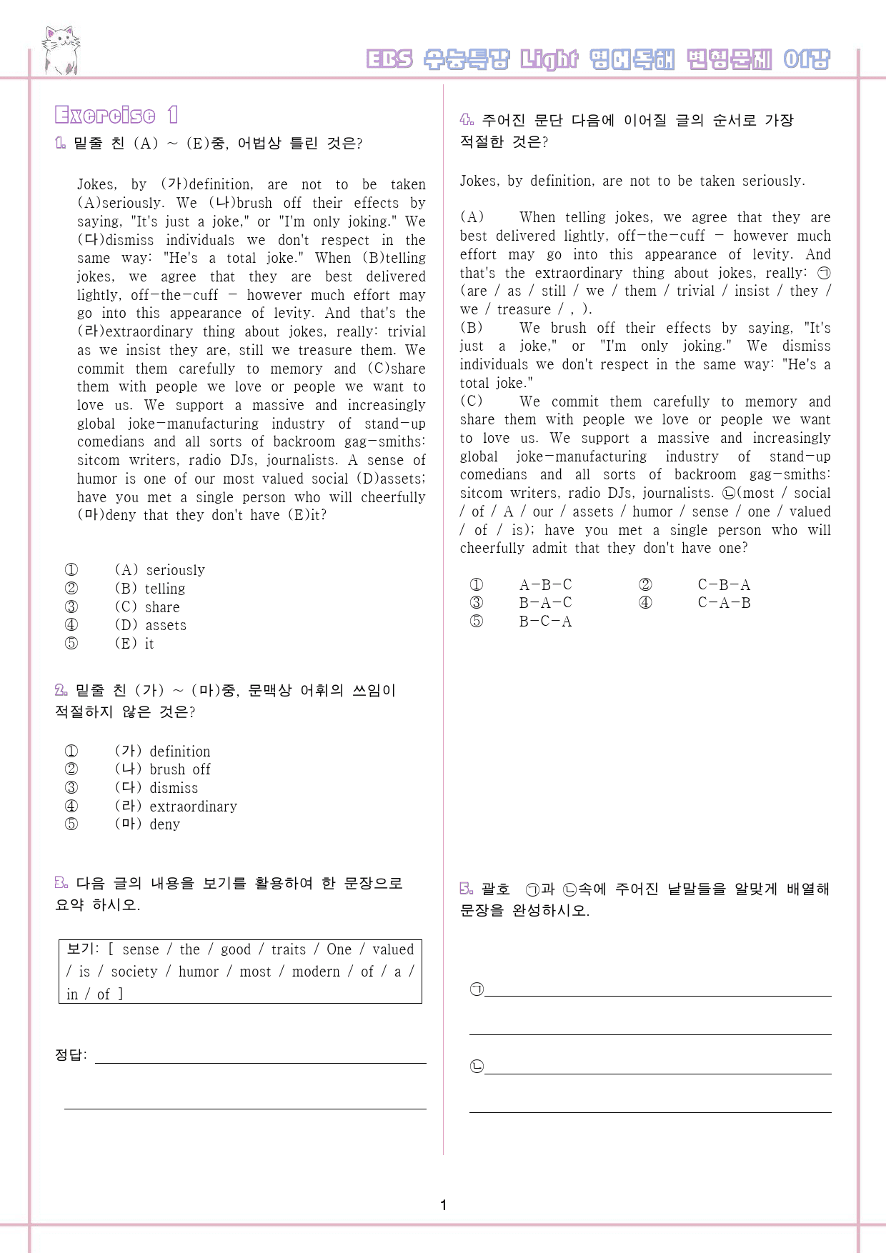 수능특강 라이트 light 영어독해 변형문제 전체 통합 파격 할인._preview_2